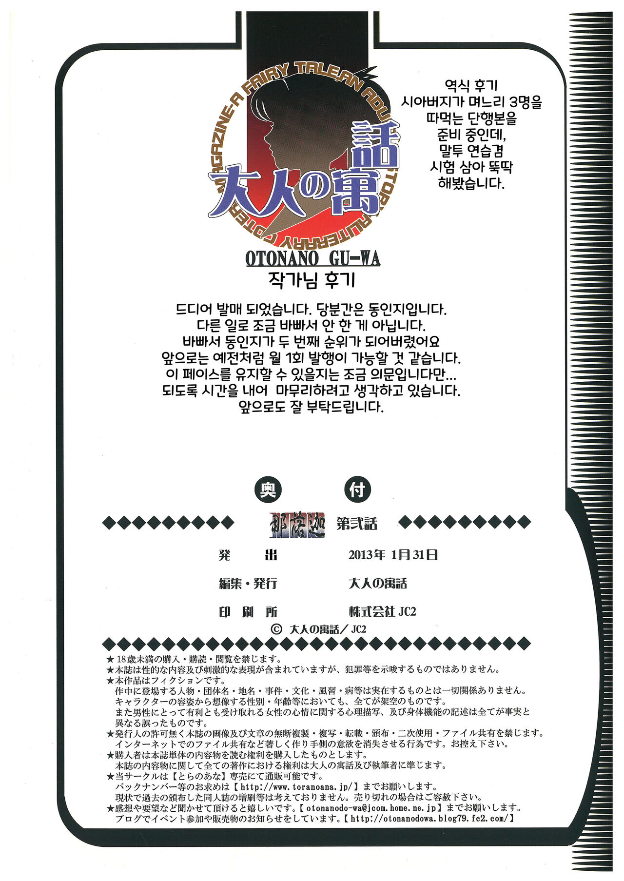 [Otonano Gu-wa (Yamada Tarou (Kamei))] Naraka l 지옥 [Digital] [korean] image number 65