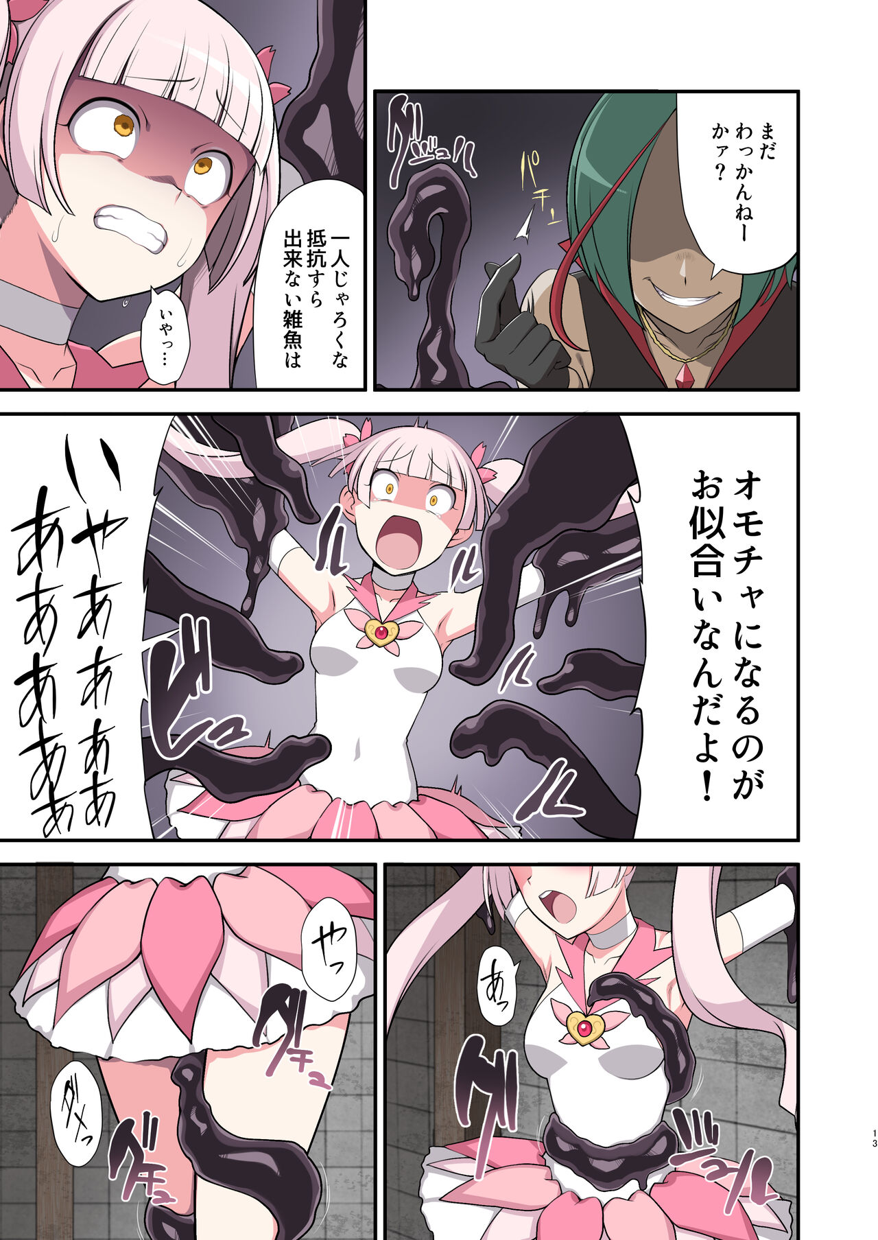 [デビルダンス]魔泥浸姫マッディチェリー ～ある悪堕ち魔法少女の生誕～ numero di immagine  13