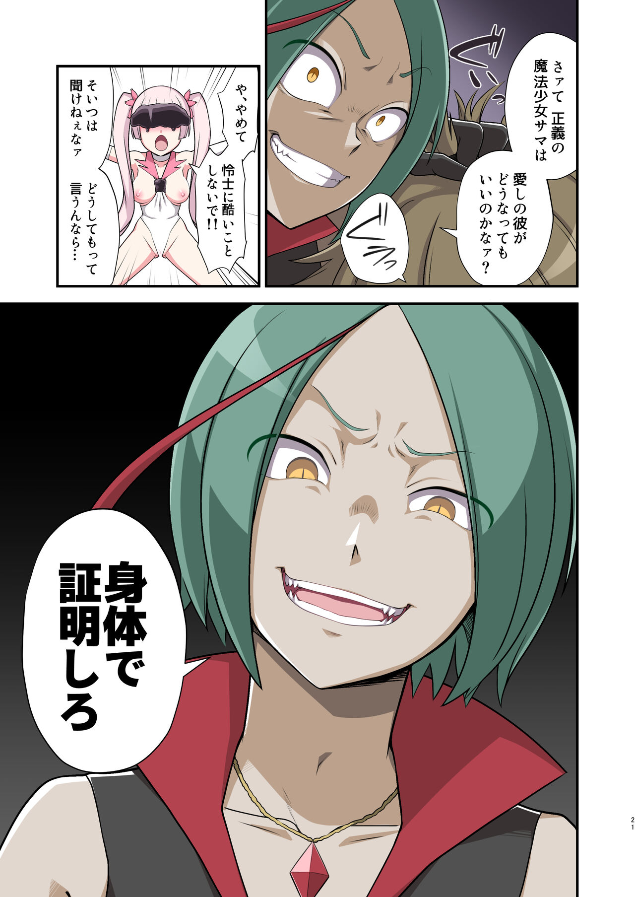 [デビルダンス]魔泥浸姫マッディチェリー ～ある悪堕ち魔法少女の生誕～ numero di immagine  21