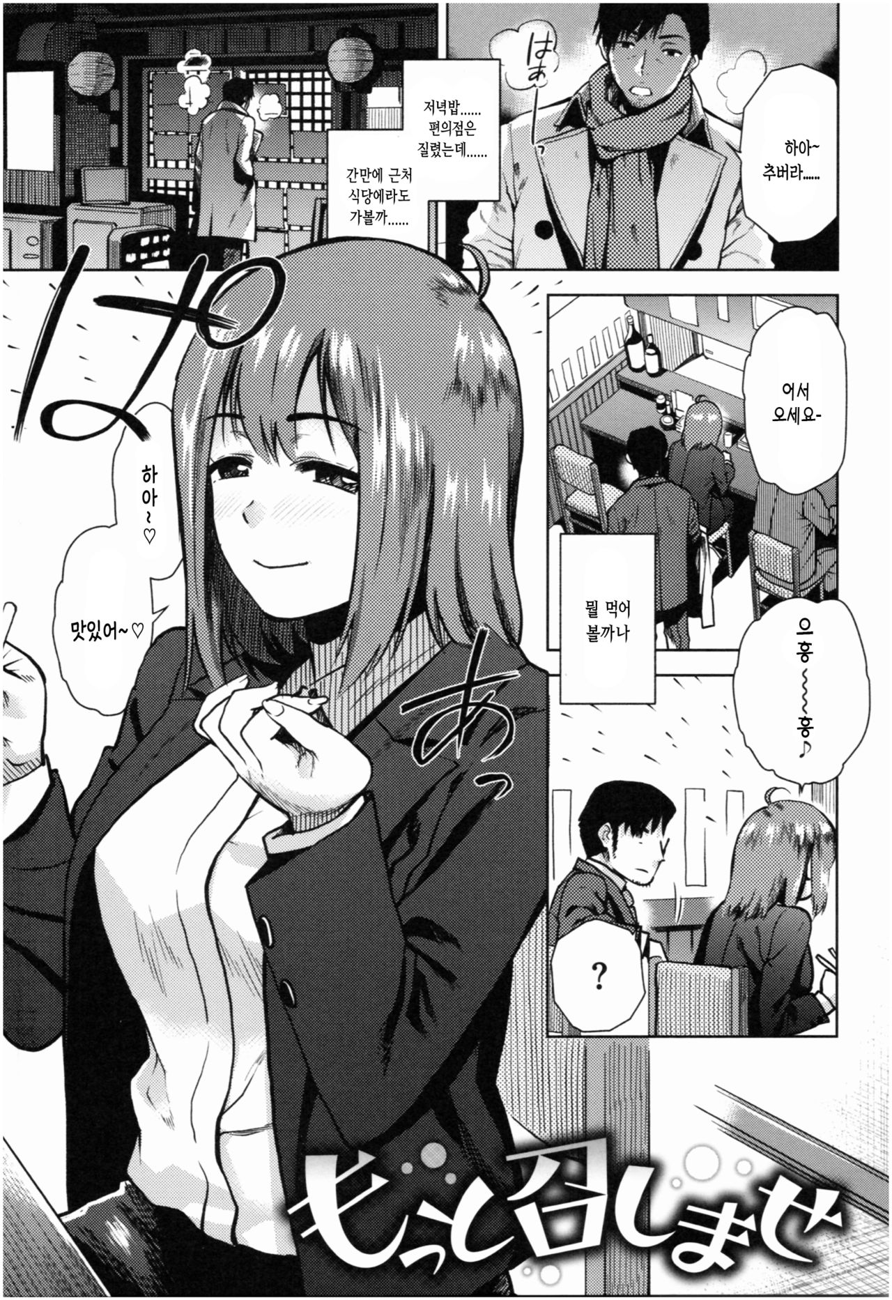 [Kirihara You] Motto Meshimase Ch.1 [Korean](incomplete) imagen número 7