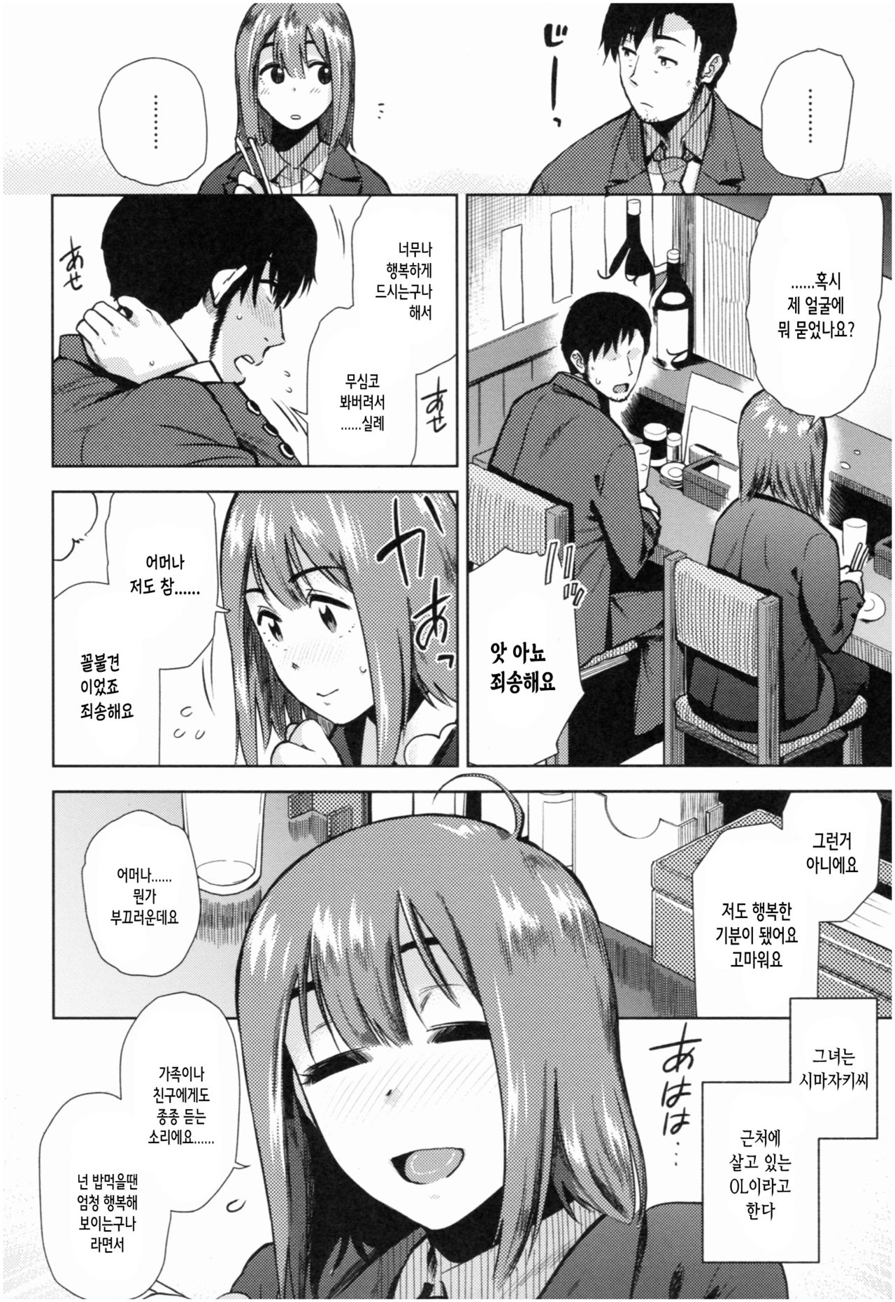 [Kirihara You] Motto Meshimase Ch.1 [Korean](incomplete) imagen número 8