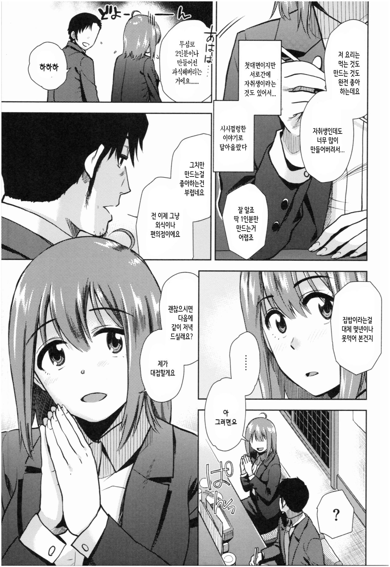 [Kirihara You] Motto Meshimase Ch.1 [Korean](incomplete) imagen número 9