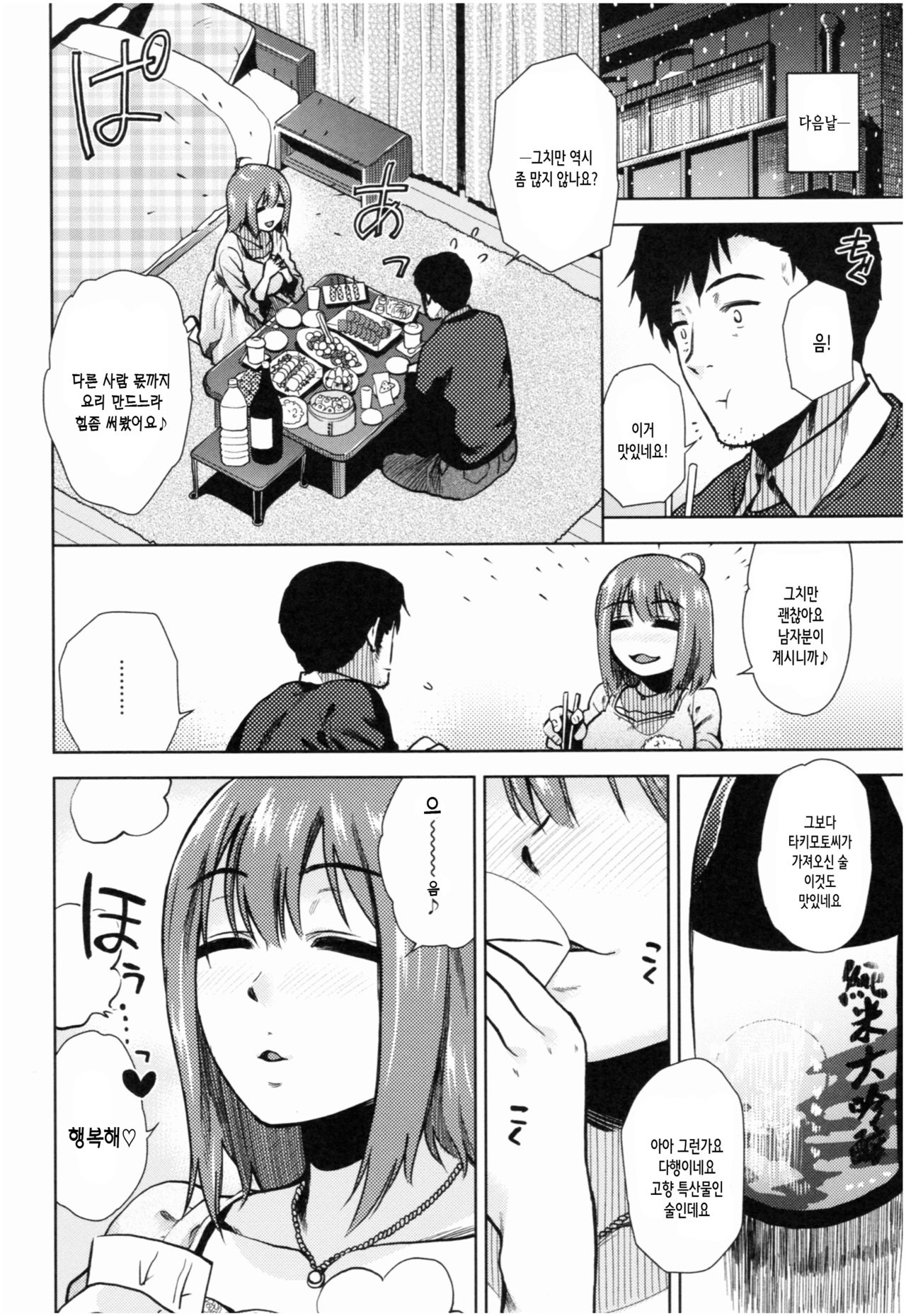 [Kirihara You] Motto Meshimase Ch.1 [Korean](incomplete) imagen número 10