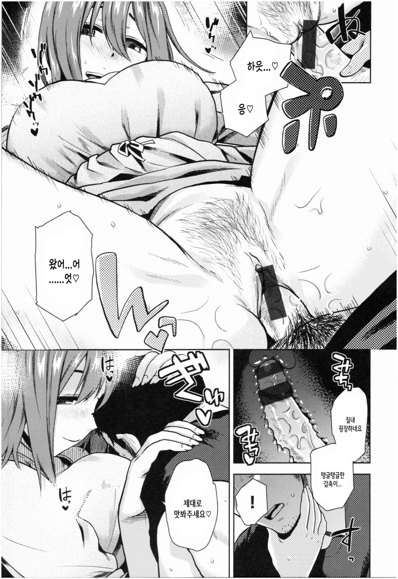 [Kirihara You] Motto Meshimase Ch.1 [Korean](incomplete) imagen número 17