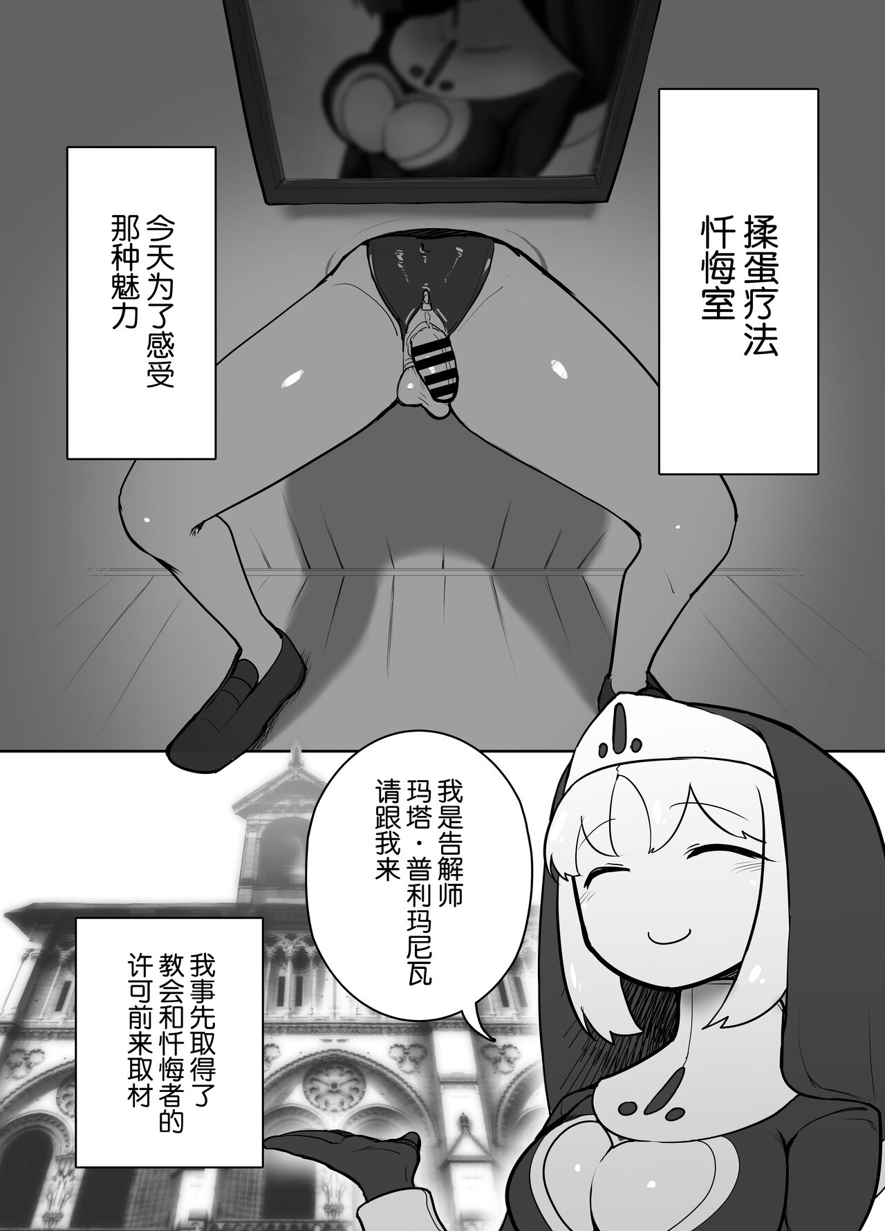 [にしん三振 (ニシン)] ふたなりシスターの玉揉みセラピー懺悔室 [Chinese] [靴下汉化组] image number 4