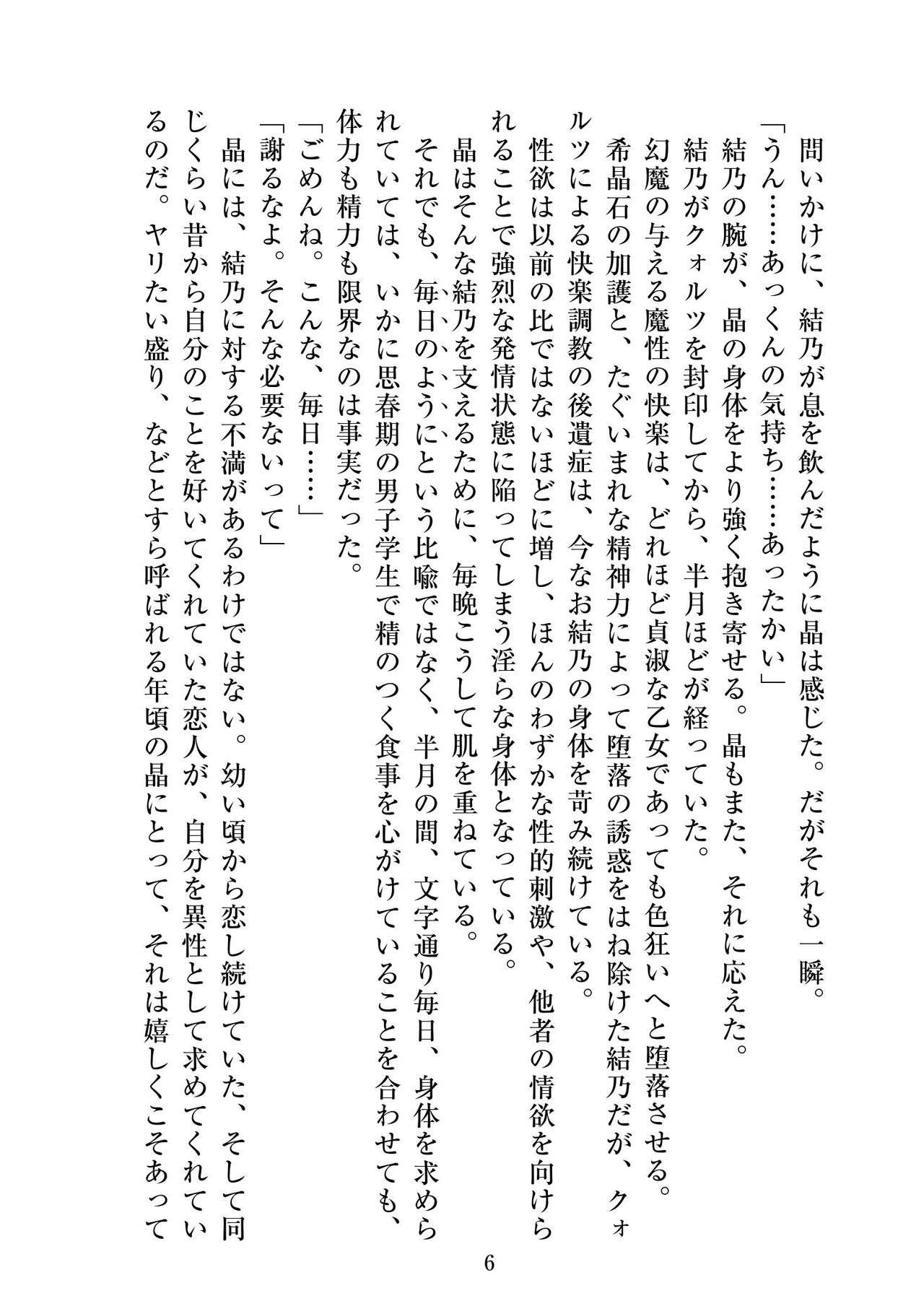 [ニワカカミキリヤモドキ]聖晶希石エスフェール Tinctionis numero di immagine  7