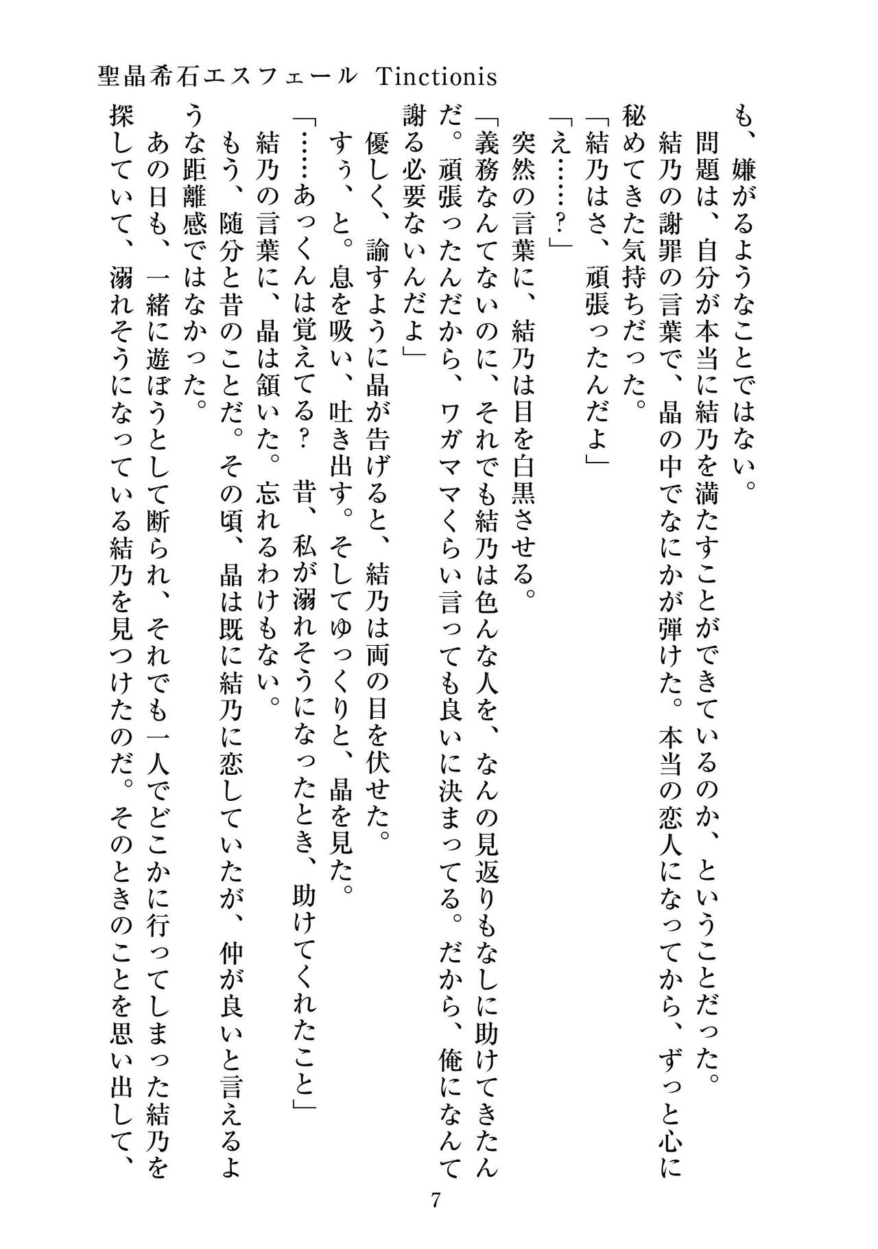 [ニワカカミキリヤモドキ]聖晶希石エスフェール Tinctionis numero di immagine  8