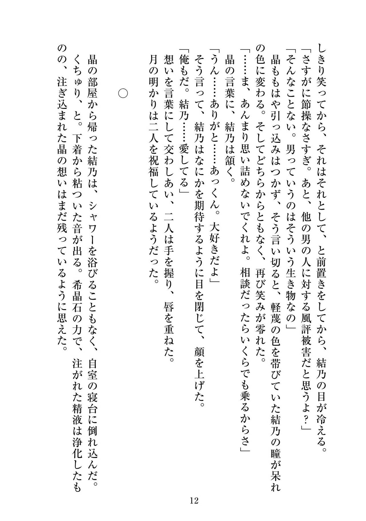 [ニワカカミキリヤモドキ]聖晶希石エスフェール Tinctionis numero di immagine  13