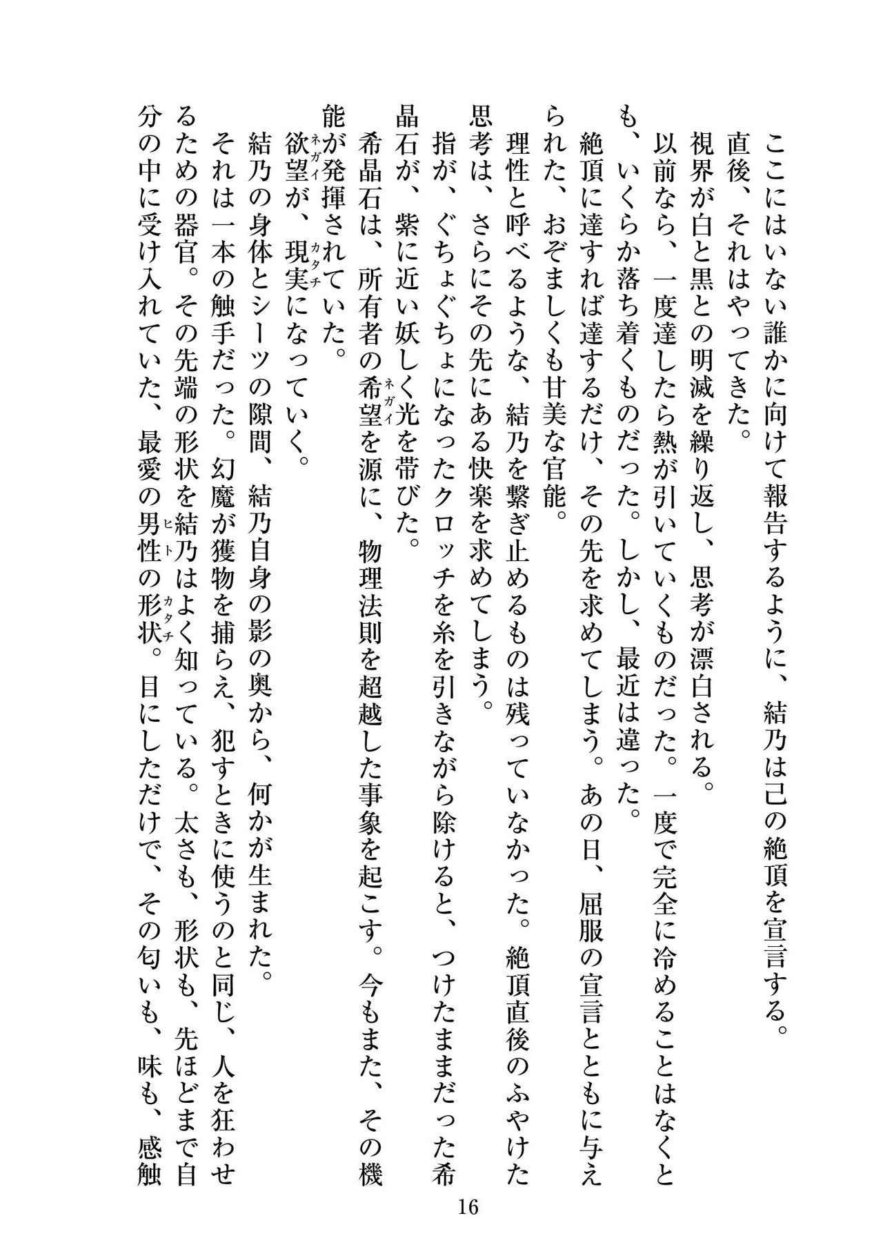 [ニワカカミキリヤモドキ]聖晶希石エスフェール Tinctionis numero di immagine  17