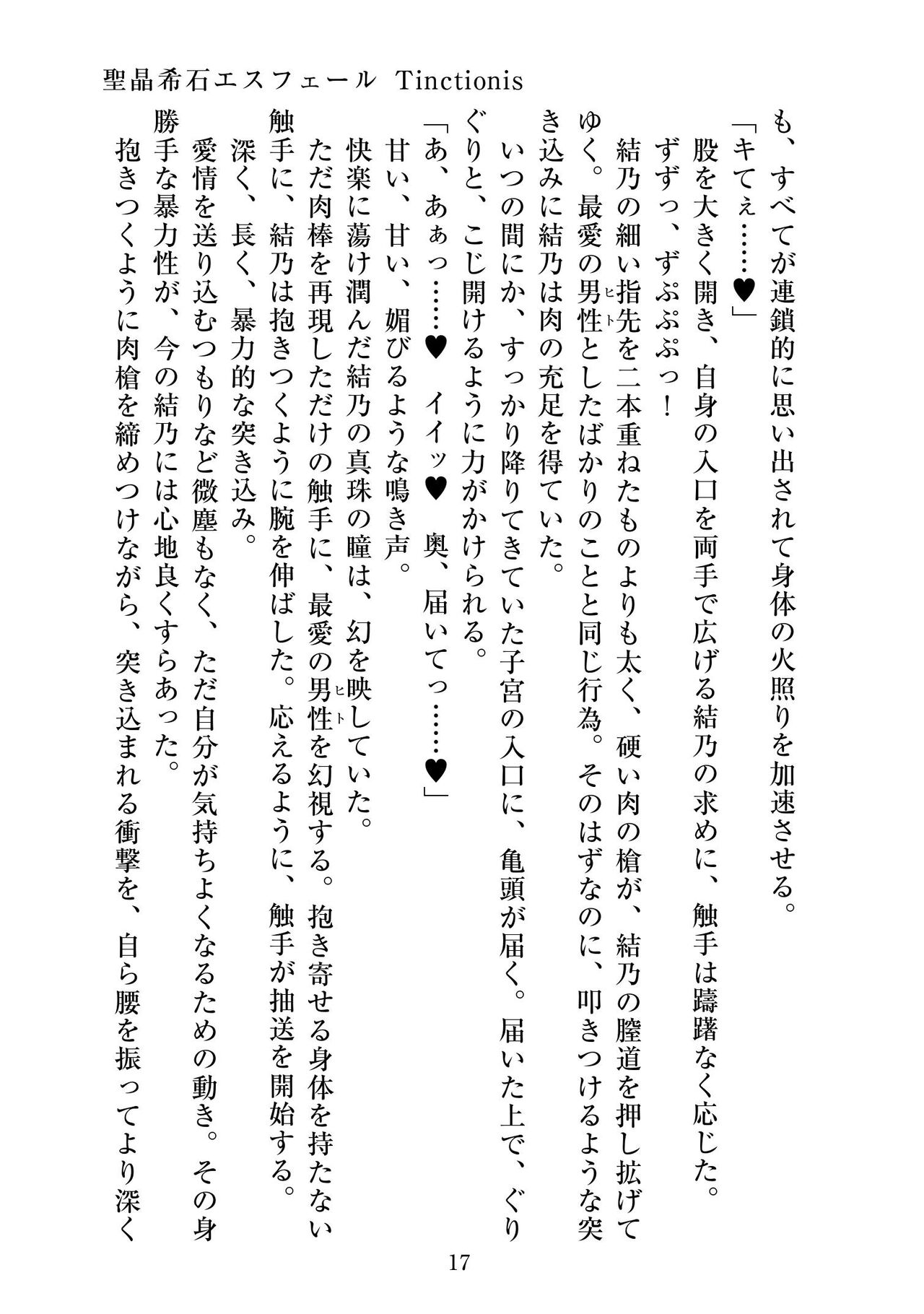 [ニワカカミキリヤモドキ]聖晶希石エスフェール Tinctionis numero di immagine  18