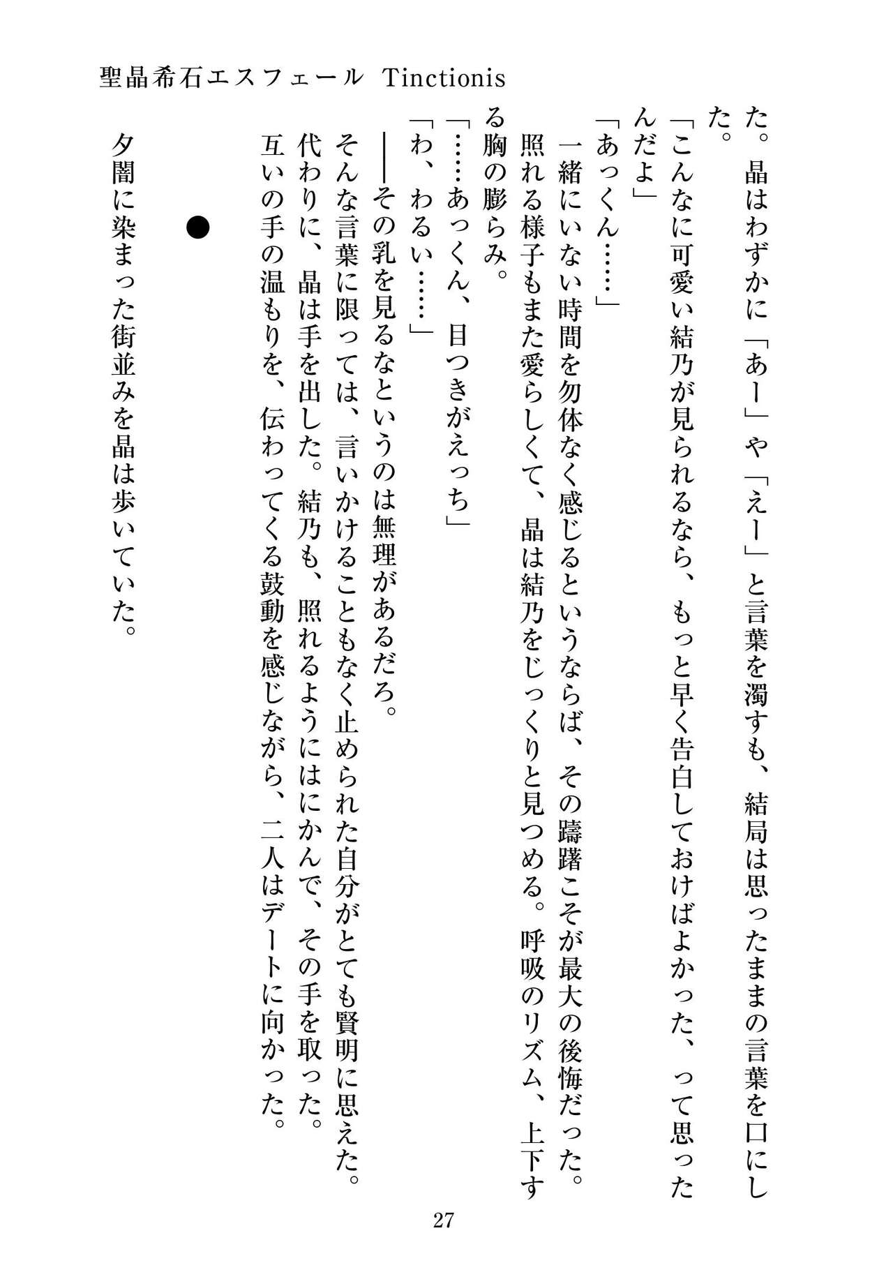 [ニワカカミキリヤモドキ]聖晶希石エスフェール Tinctionis numero di immagine  28