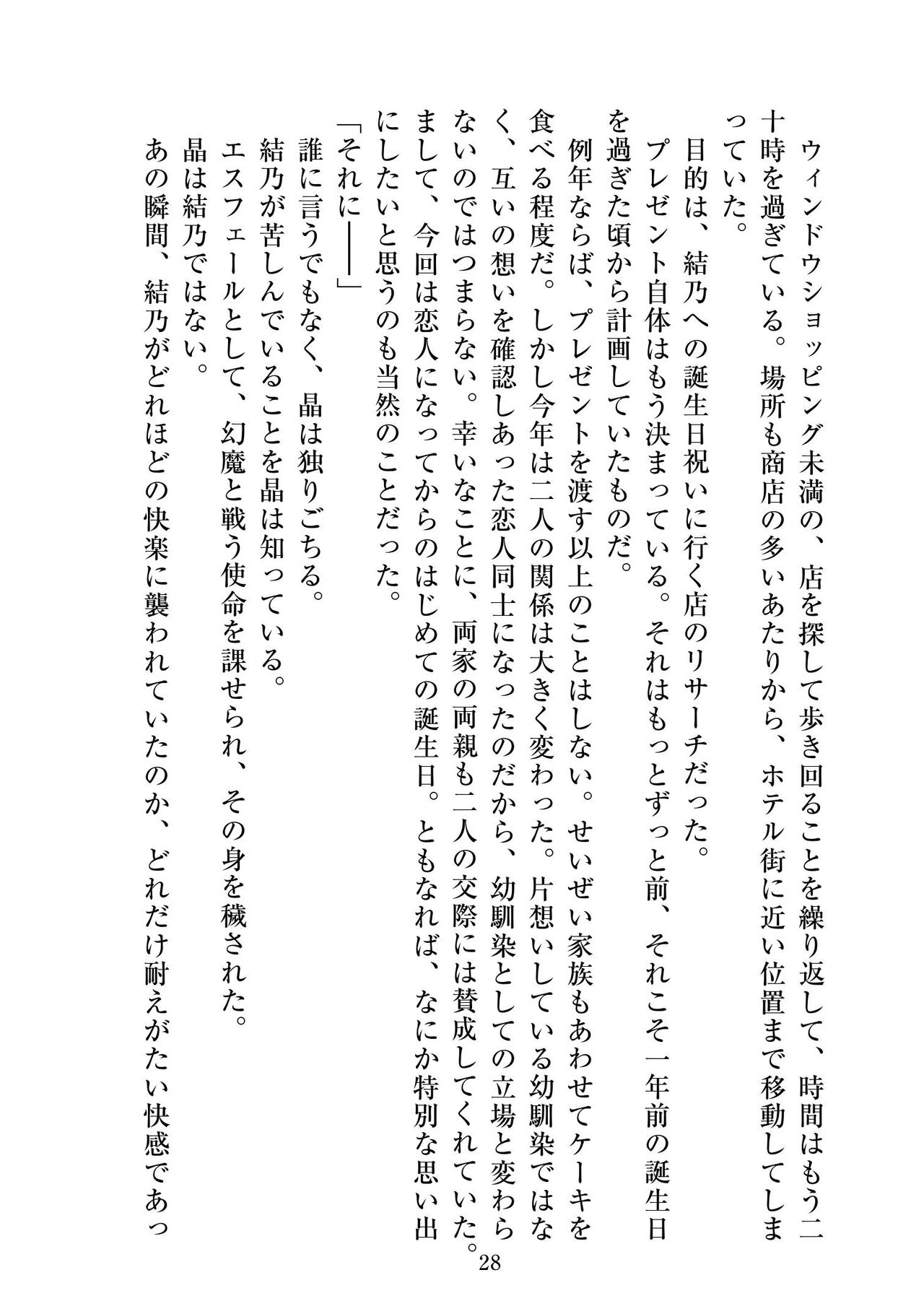 [ニワカカミキリヤモドキ]聖晶希石エスフェール Tinctionis numero di immagine  29