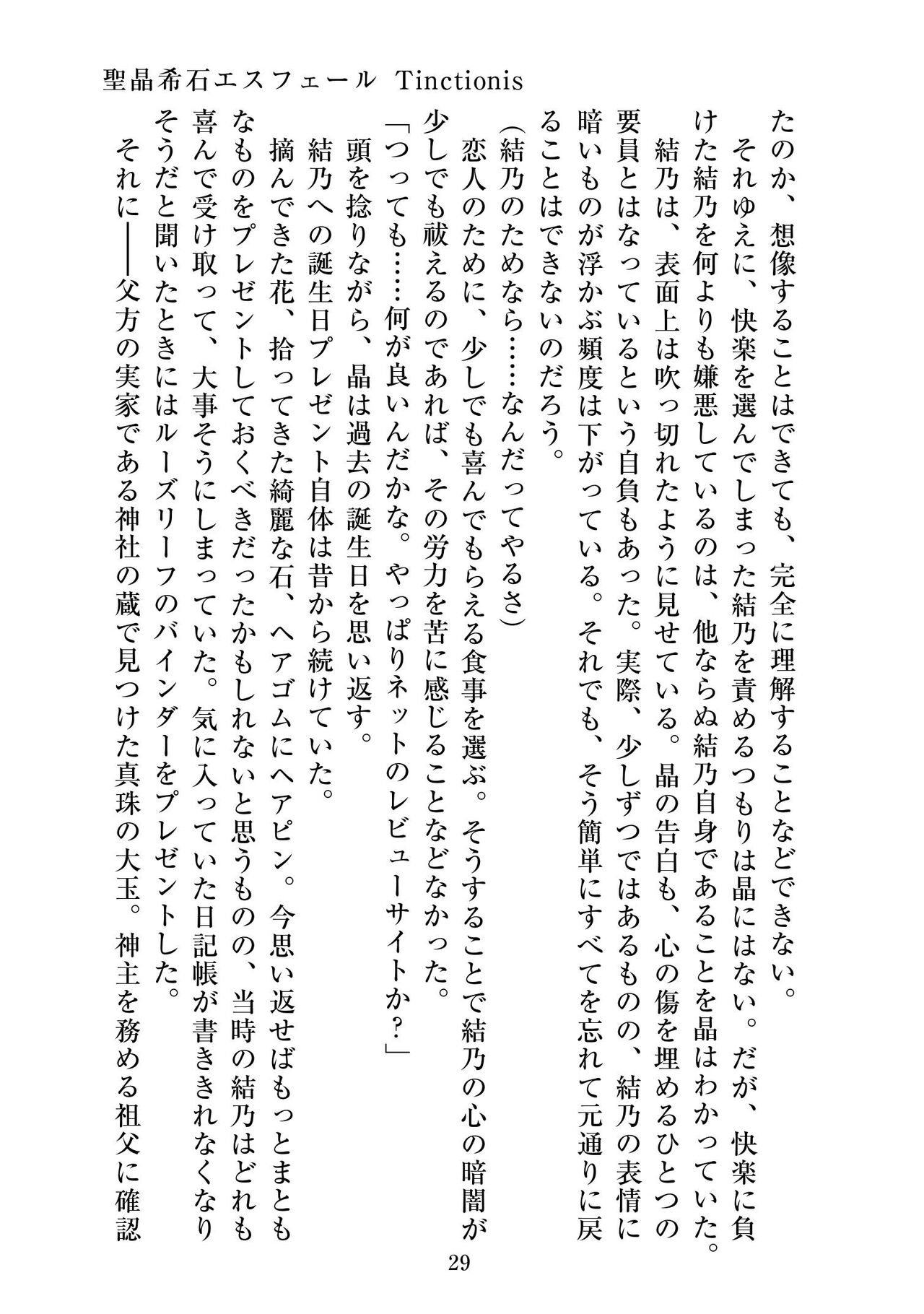 [ニワカカミキリヤモドキ]聖晶希石エスフェール Tinctionis numero di immagine  30