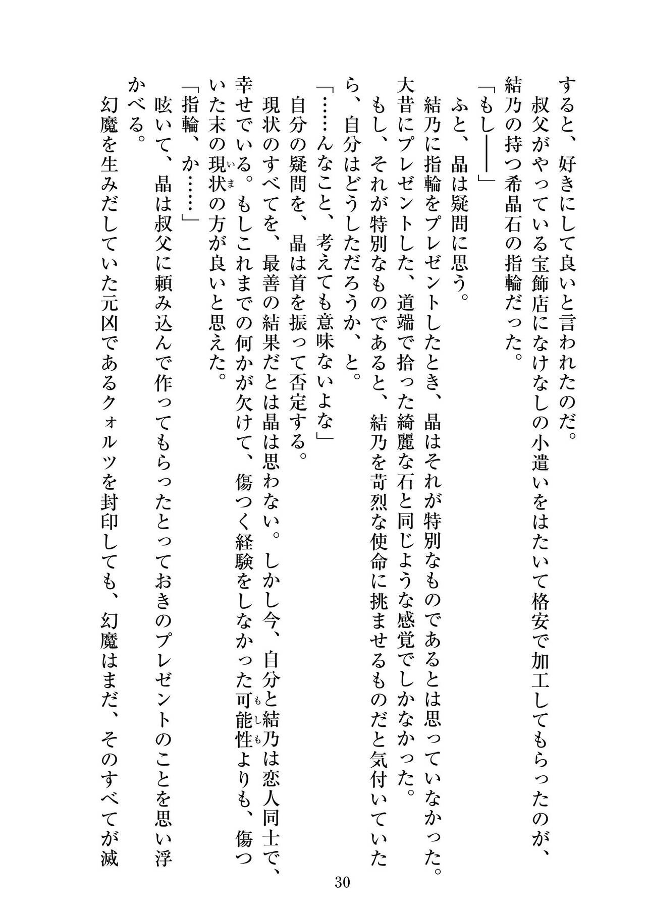 [ニワカカミキリヤモドキ]聖晶希石エスフェール Tinctionis numero di immagine  31