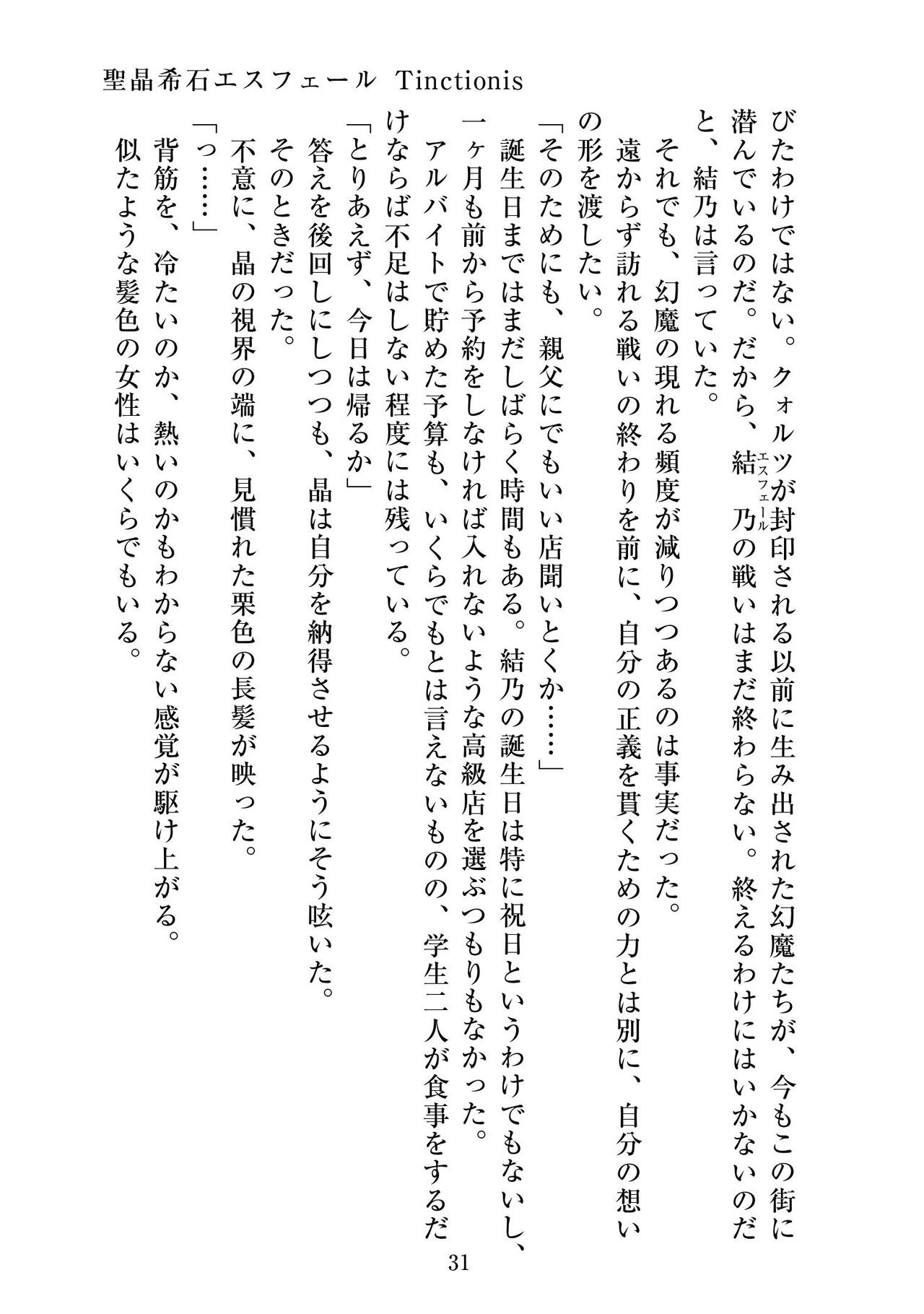 [ニワカカミキリヤモドキ]聖晶希石エスフェール Tinctionis numero di immagine  32