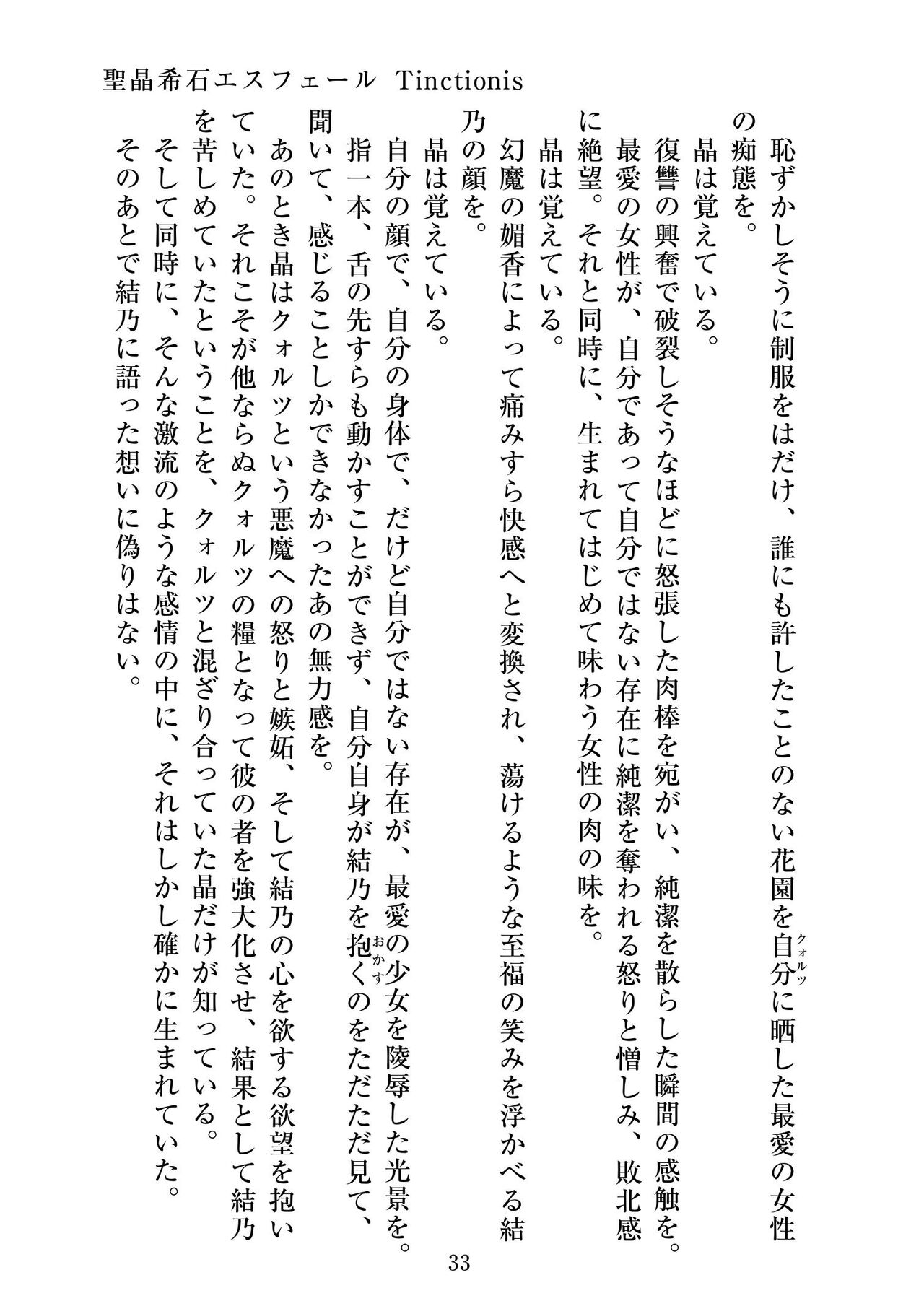 [ニワカカミキリヤモドキ]聖晶希石エスフェール Tinctionis numero di immagine  34