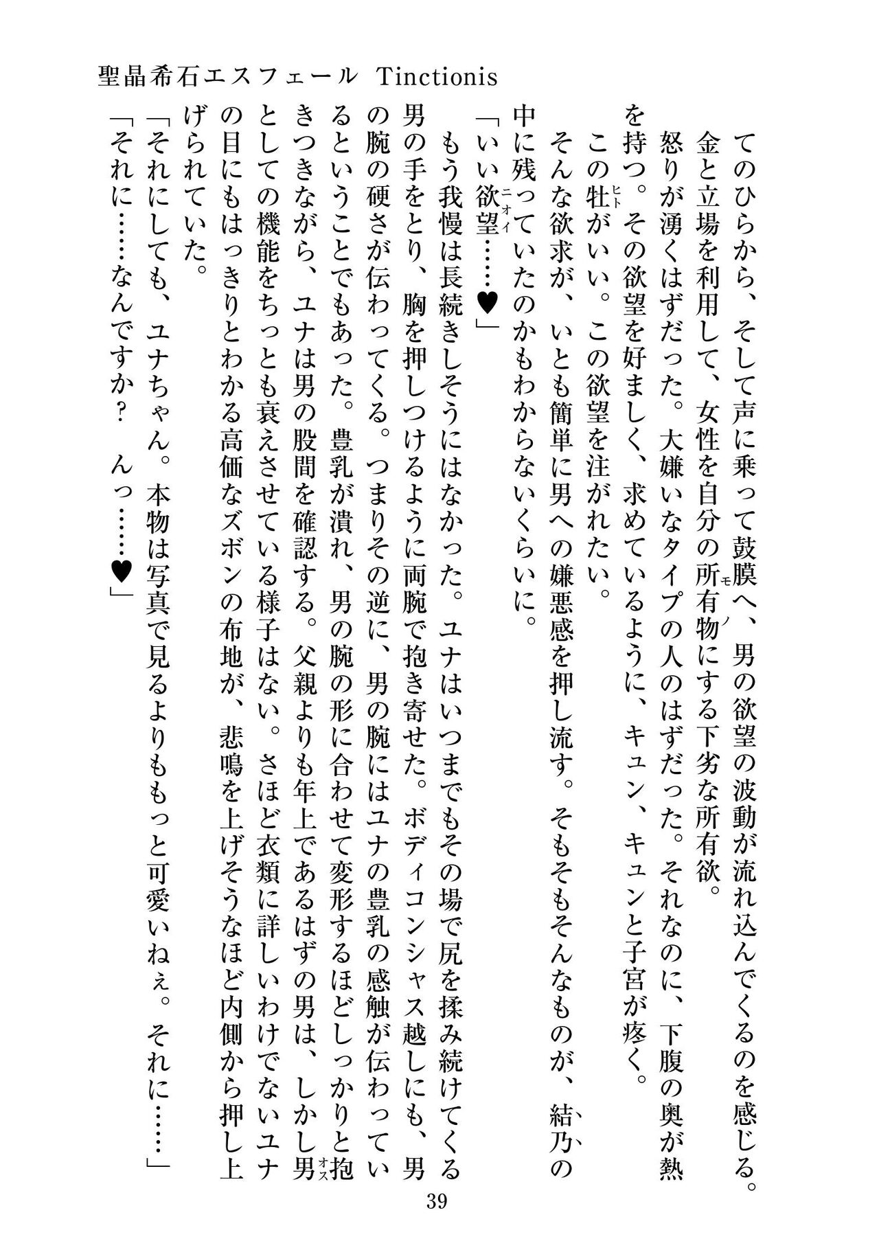 [ニワカカミキリヤモドキ]聖晶希石エスフェール Tinctionis numero di immagine  40