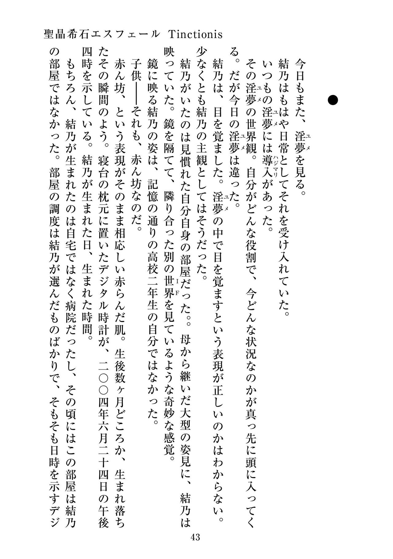 [ニワカカミキリヤモドキ]聖晶希石エスフェール Tinctionis numero di immagine  44