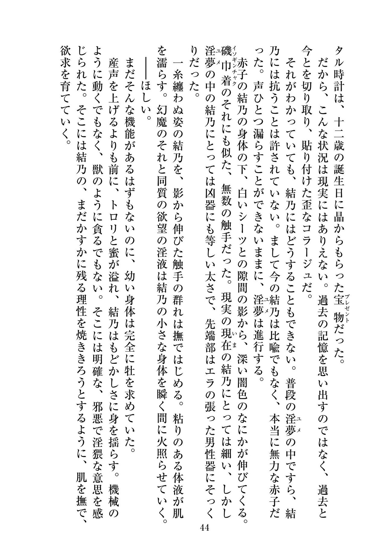 [ニワカカミキリヤモドキ]聖晶希石エスフェール Tinctionis numero di immagine  45