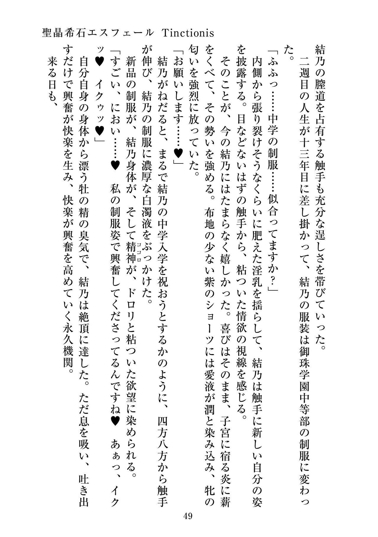 [ニワカカミキリヤモドキ]聖晶希石エスフェール Tinctionis numero di immagine  50