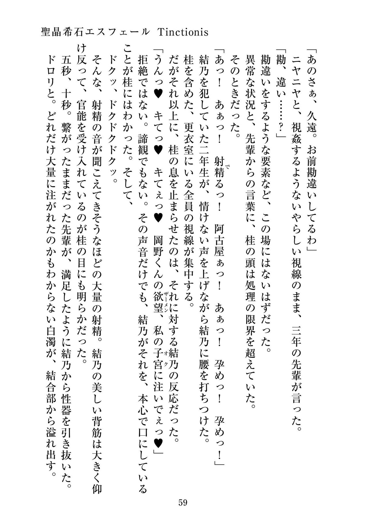 [ニワカカミキリヤモドキ]聖晶希石エスフェール Tinctionis numero di immagine  60