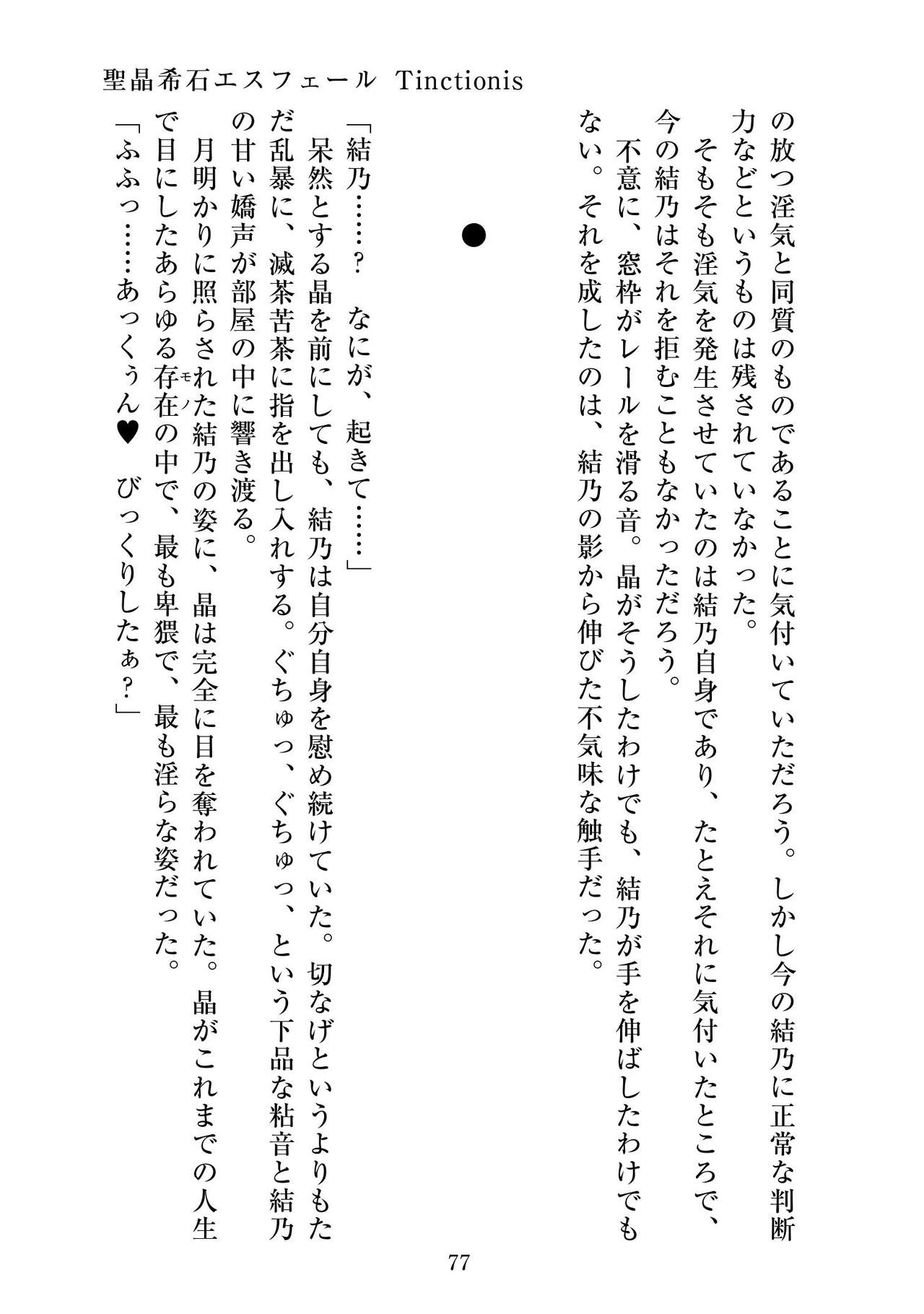 [ニワカカミキリヤモドキ]聖晶希石エスフェール Tinctionis numero di immagine  78