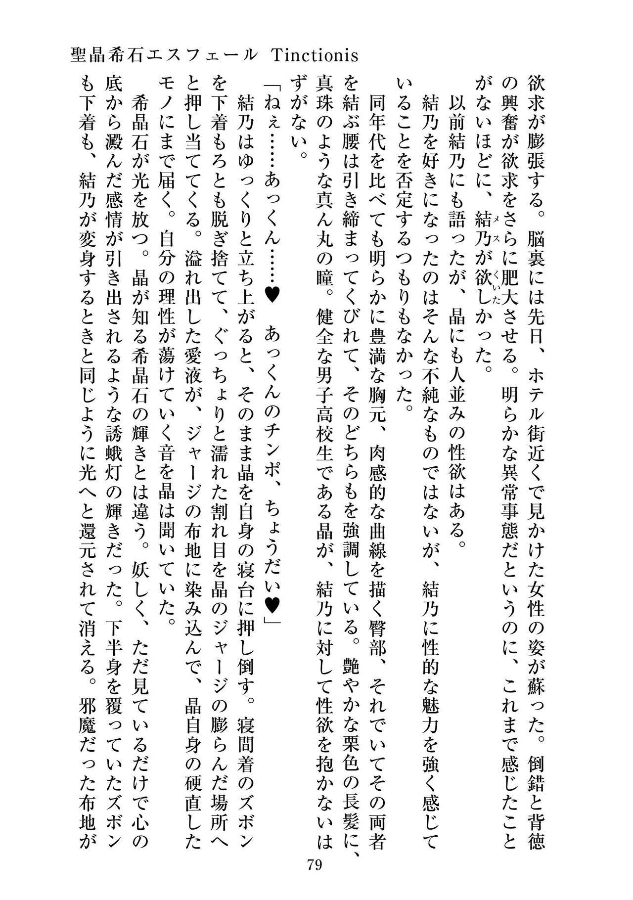 [ニワカカミキリヤモドキ]聖晶希石エスフェール Tinctionis numero di immagine  80