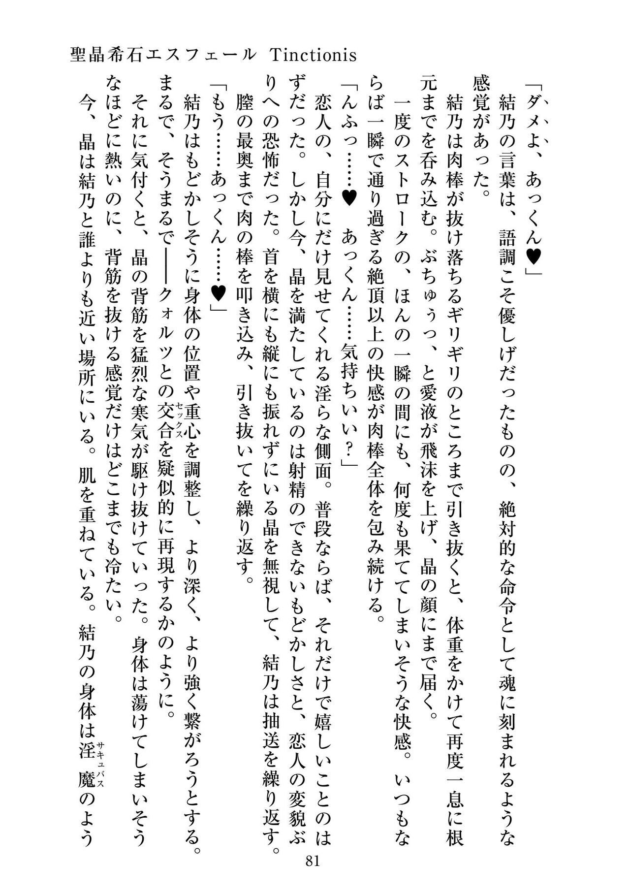 [ニワカカミキリヤモドキ]聖晶希石エスフェール Tinctionis numero di immagine  82