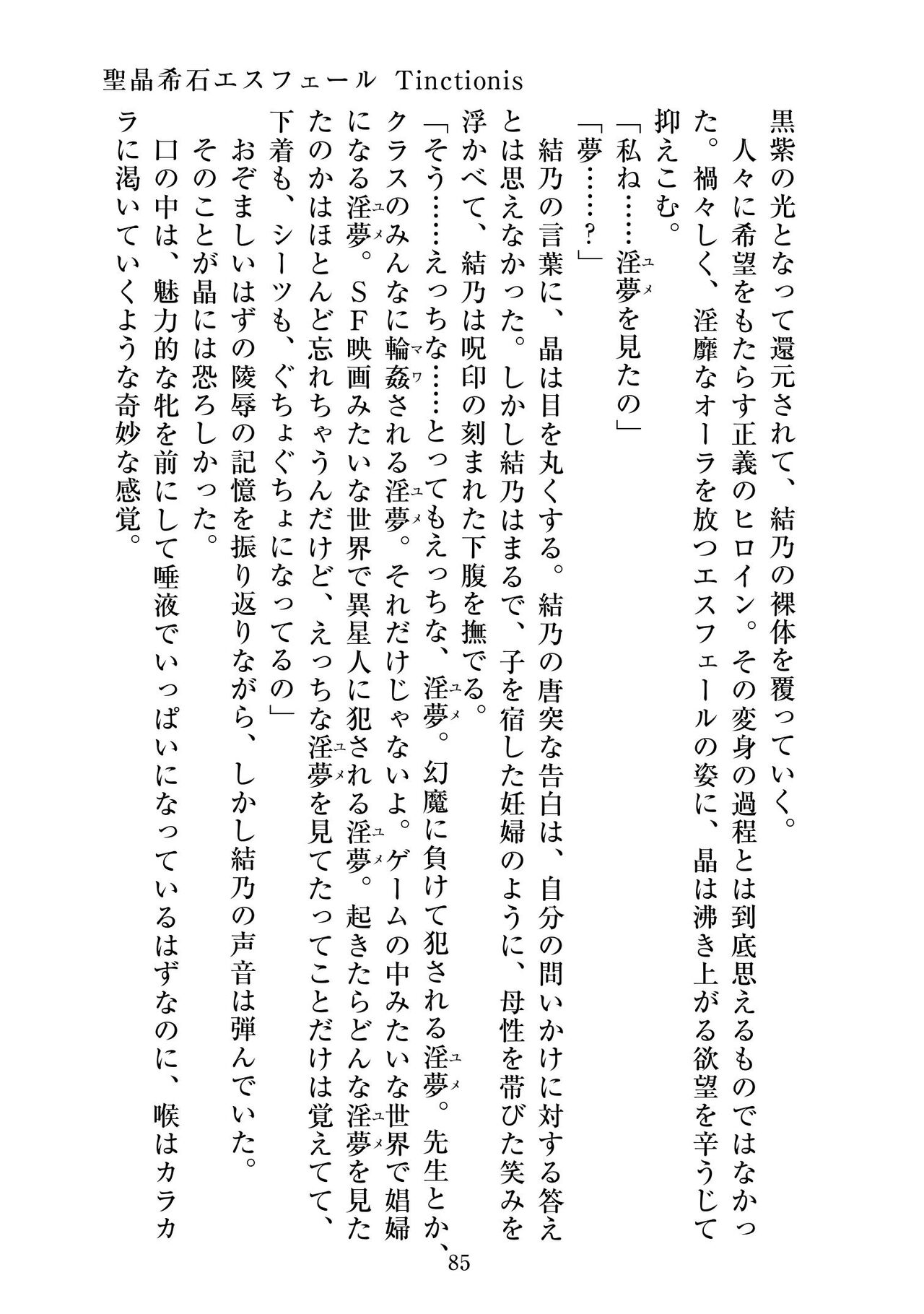 [ニワカカミキリヤモドキ]聖晶希石エスフェール Tinctionis numero di immagine  86