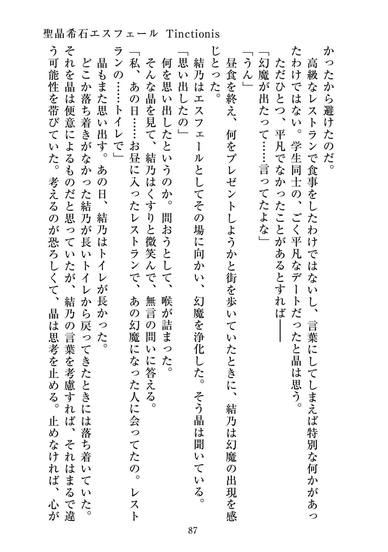 [ニワカカミキリヤモドキ]聖晶希石エスフェール Tinctionis numero di immagine  88