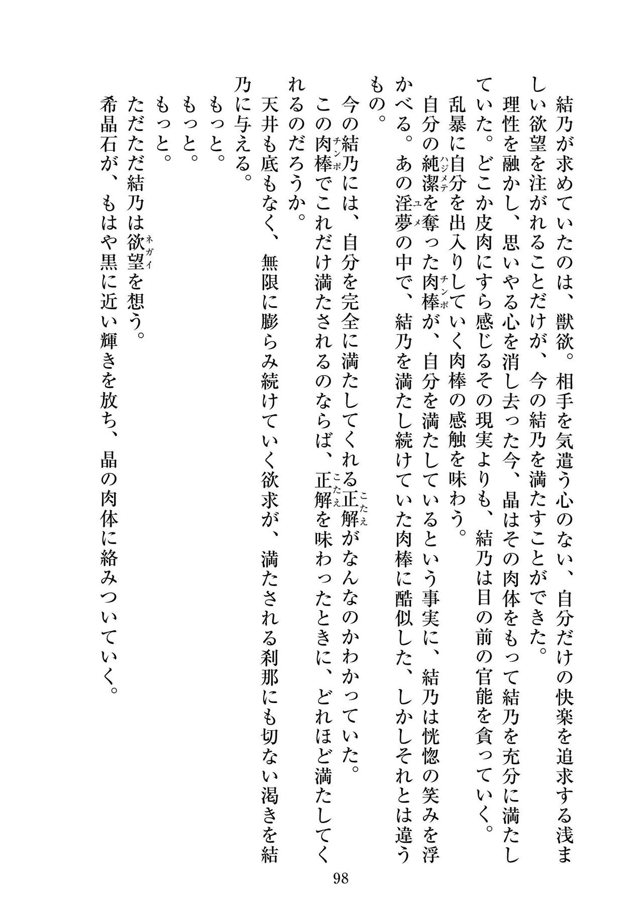 [ニワカカミキリヤモドキ]聖晶希石エスフェール Tinctionis numero di immagine  99