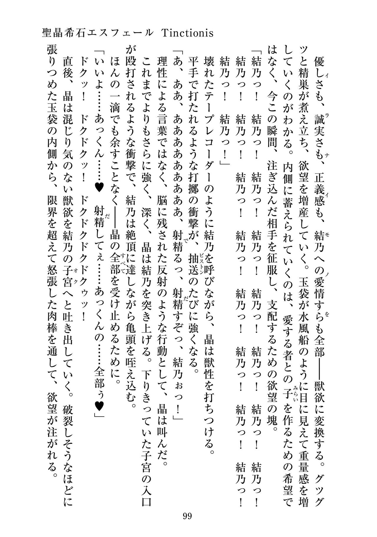 [ニワカカミキリヤモドキ]聖晶希石エスフェール Tinctionis numero di immagine  100