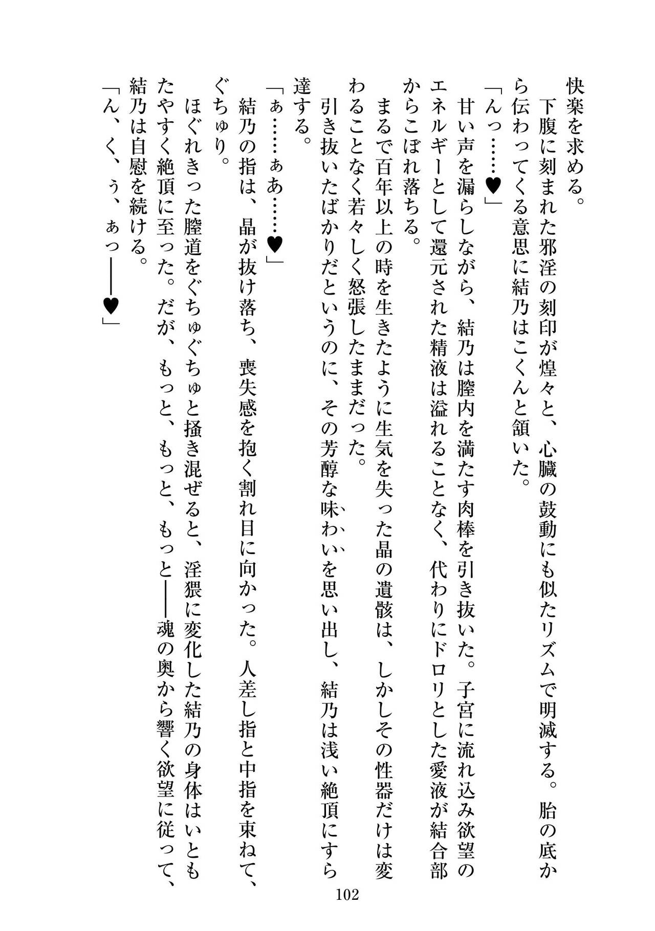 [ニワカカミキリヤモドキ]聖晶希石エスフェール Tinctionis numero di immagine  103