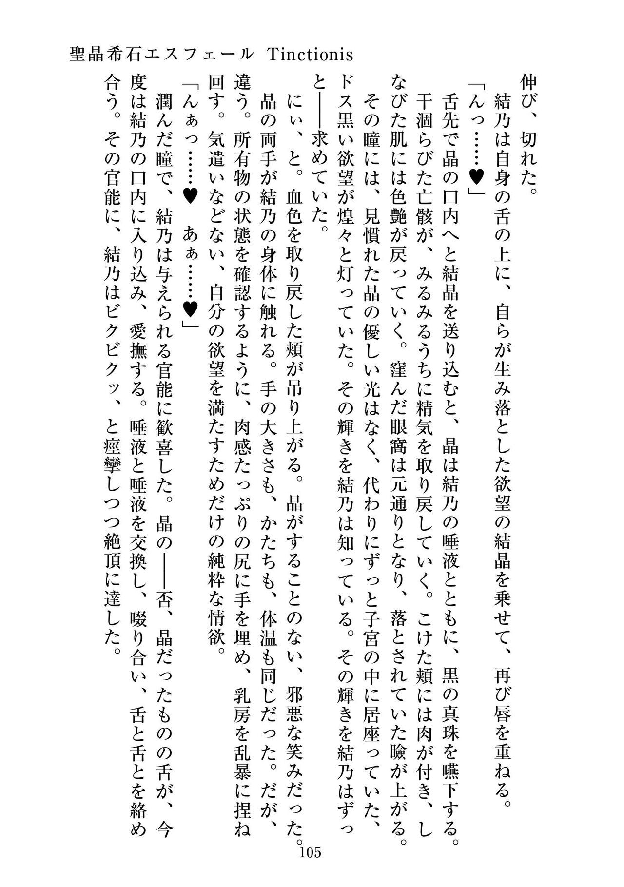 [ニワカカミキリヤモドキ]聖晶希石エスフェール Tinctionis numero di immagine  106