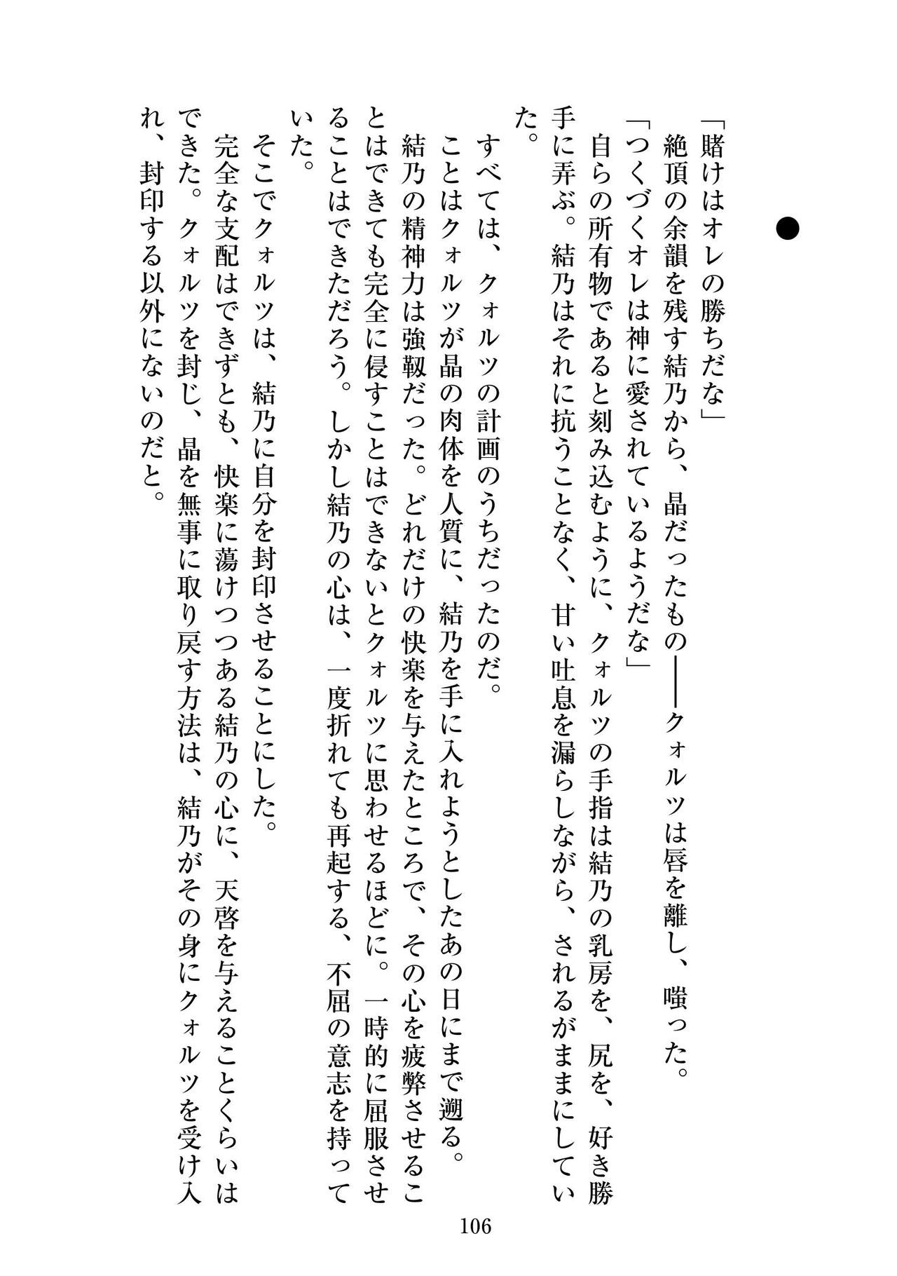 [ニワカカミキリヤモドキ]聖晶希石エスフェール Tinctionis numero di immagine  107