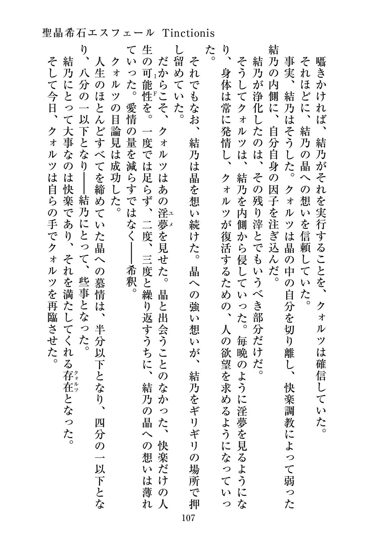 [ニワカカミキリヤモドキ]聖晶希石エスフェール Tinctionis numero di immagine  108