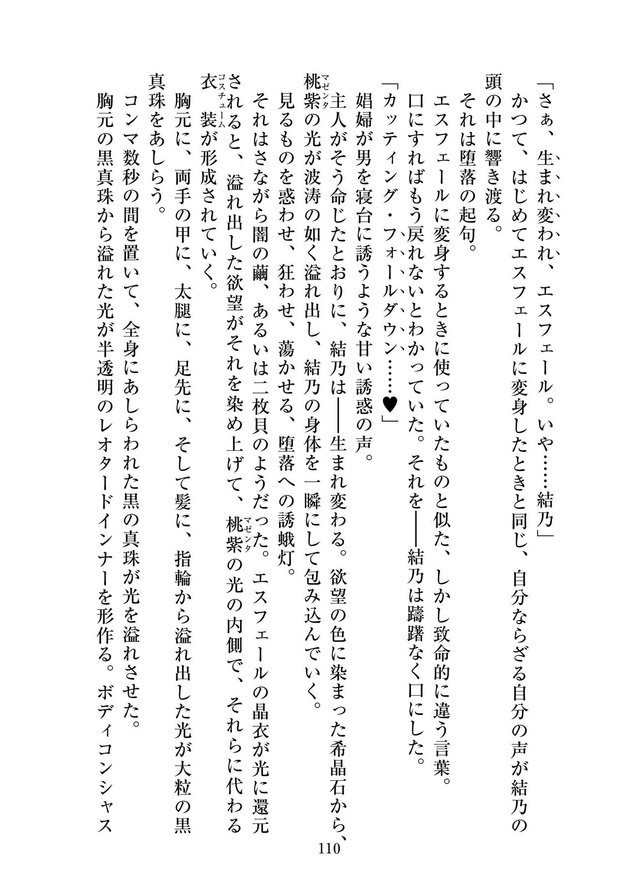 [ニワカカミキリヤモドキ]聖晶希石エスフェール Tinctionis numero di immagine  111