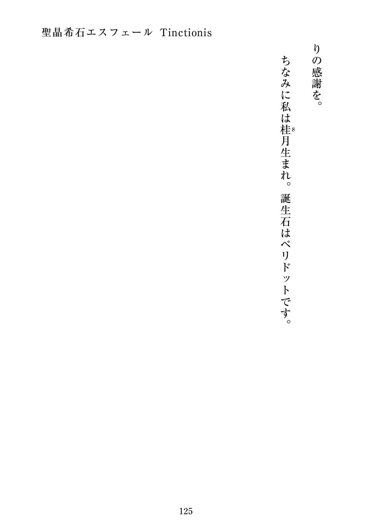 [ニワカカミキリヤモドキ]聖晶希石エスフェール Tinctionis numero di immagine  126