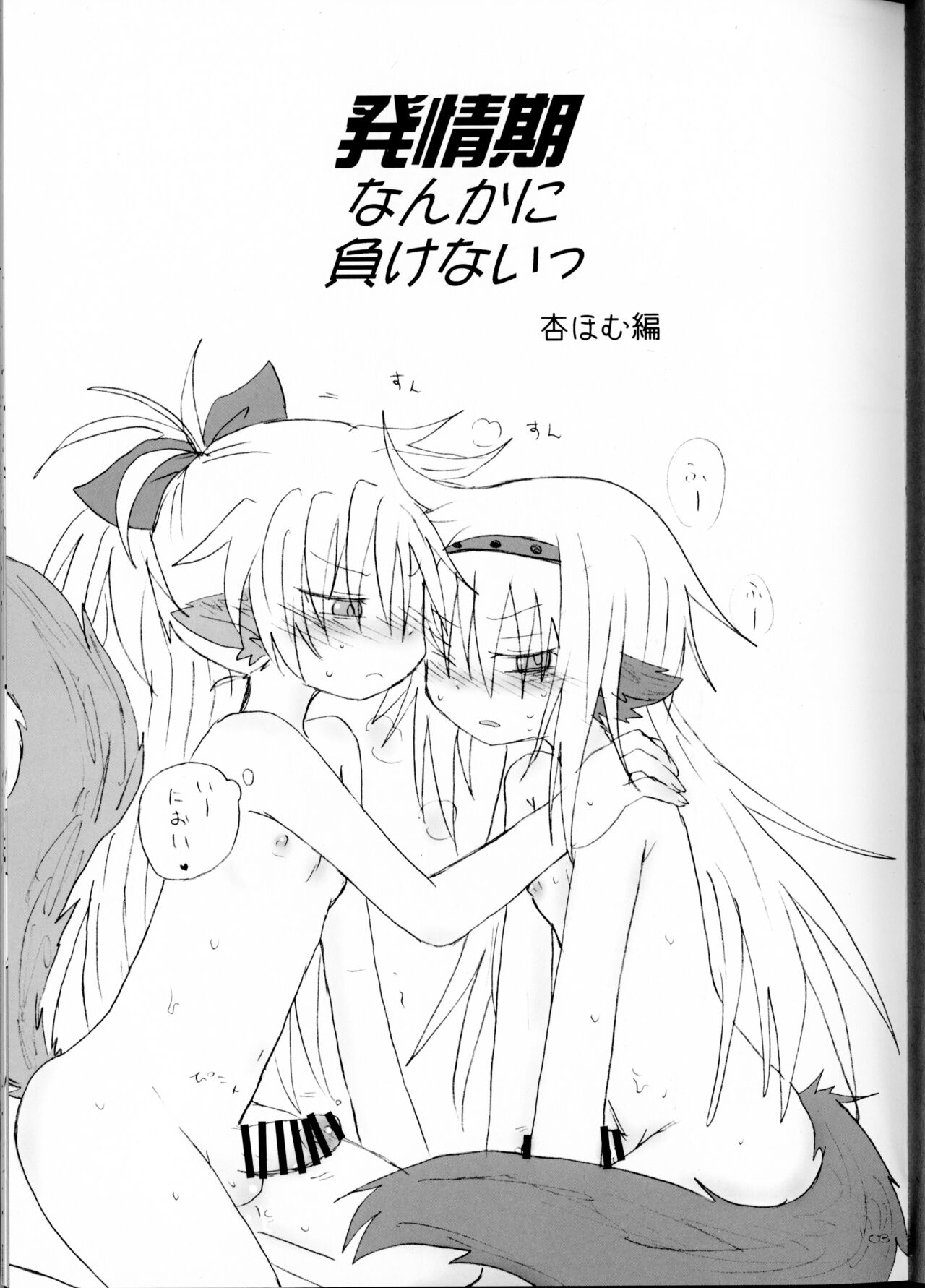 (C88) [ROUTE885 (8)] Hatsuchouki Nanka ni Makenai (Puella Magi Madoka Magica) 이미지 번호 2