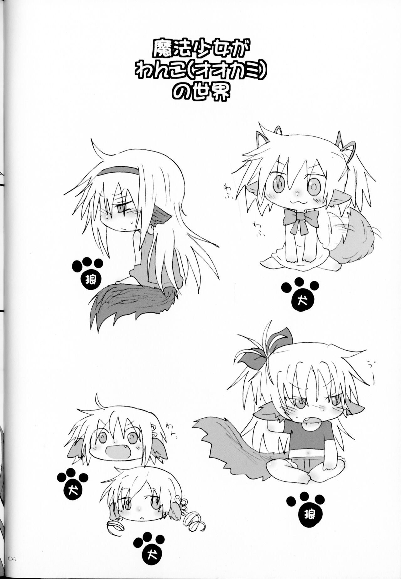 (C88) [ROUTE885 (8)] Hatsuchouki Nanka ni Makenai (Puella Magi Madoka Magica) 이미지 번호 3