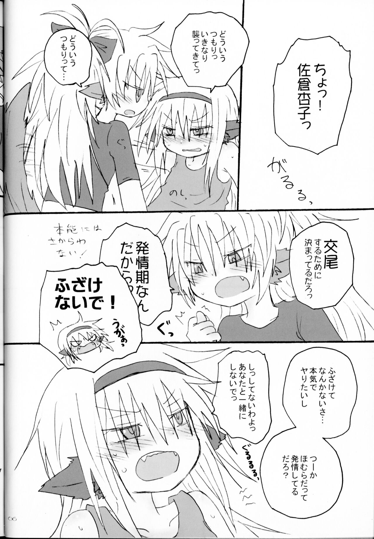 (C88) [ROUTE885 (8)] Hatsuchouki Nanka ni Makenai (Puella Magi Madoka Magica) 이미지 번호 5