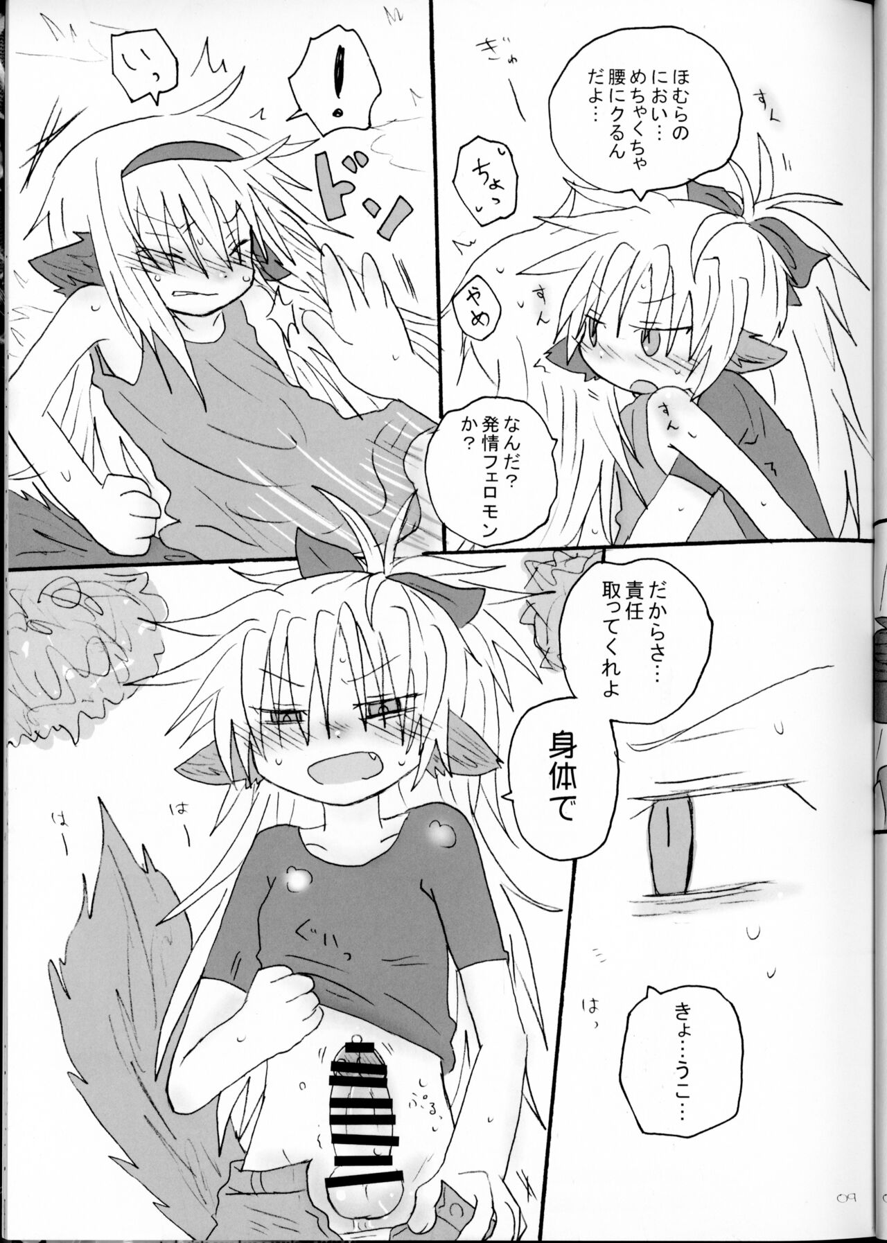 (C88) [ROUTE885 (8)] Hatsuchouki Nanka ni Makenai (Puella Magi Madoka Magica) 이미지 번호 8