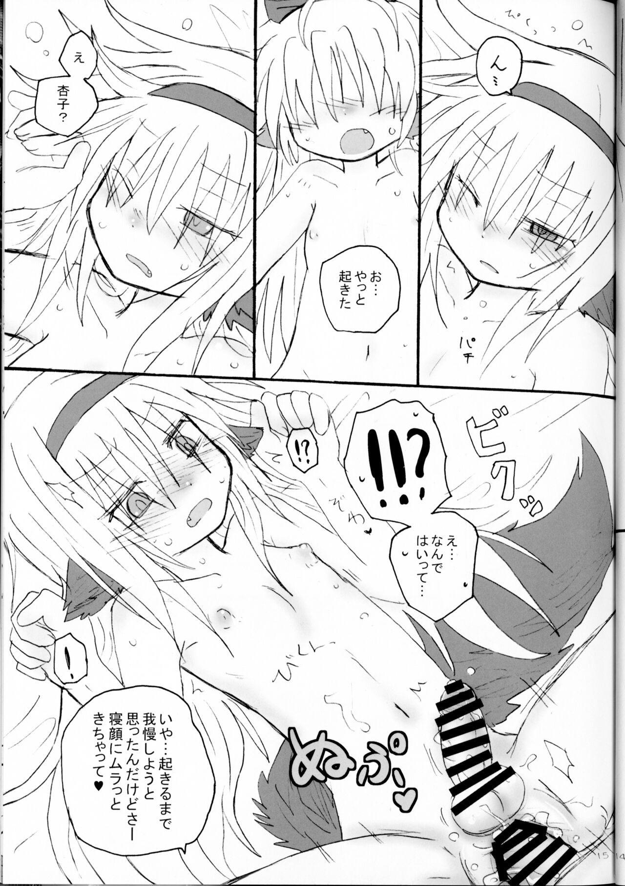 (C88) [ROUTE885 (8)] Hatsuchouki Nanka ni Makenai (Puella Magi Madoka Magica) 이미지 번호 14