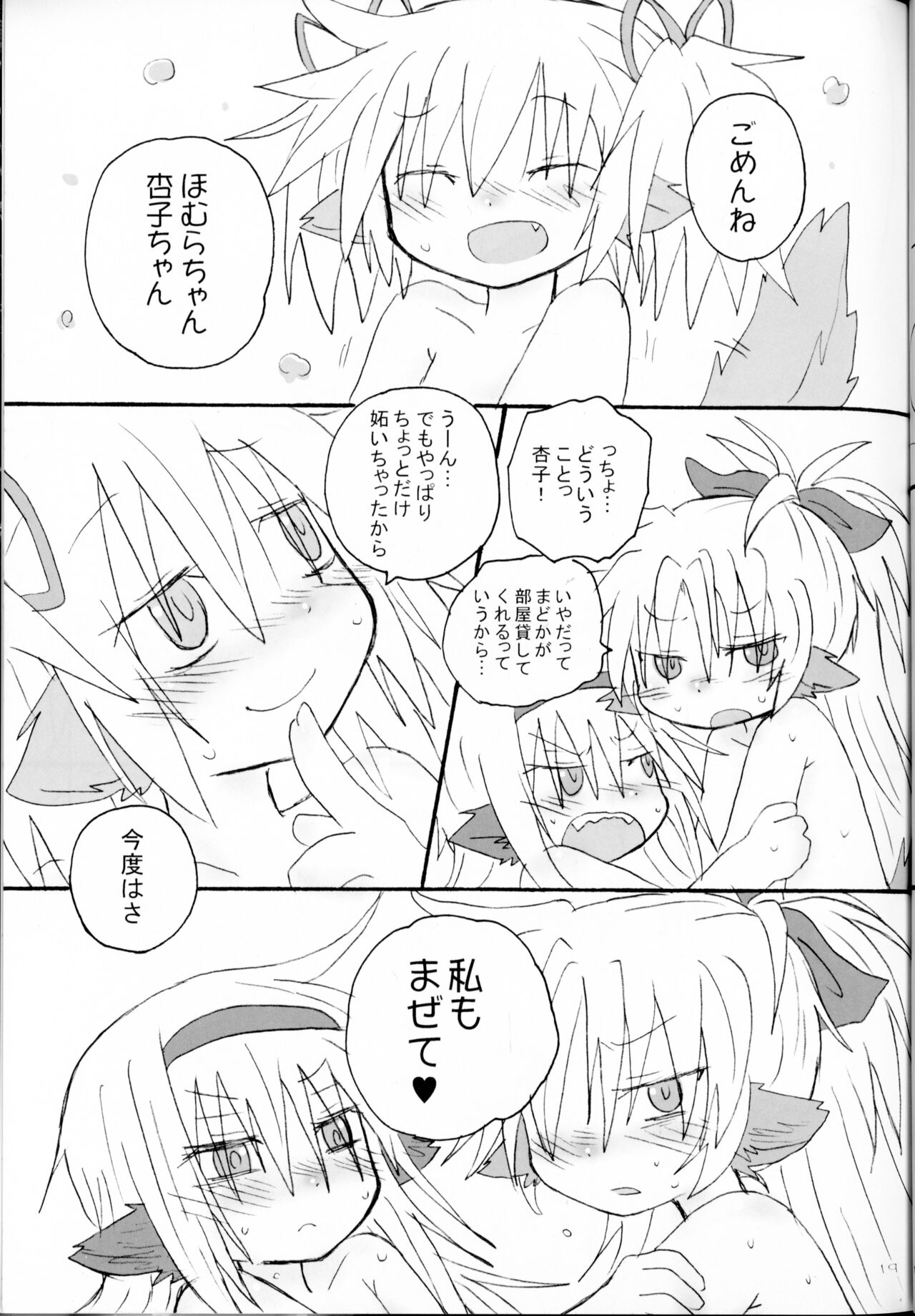 (C88) [ROUTE885 (8)] Hatsuchouki Nanka ni Makenai (Puella Magi Madoka Magica) 이미지 번호 18