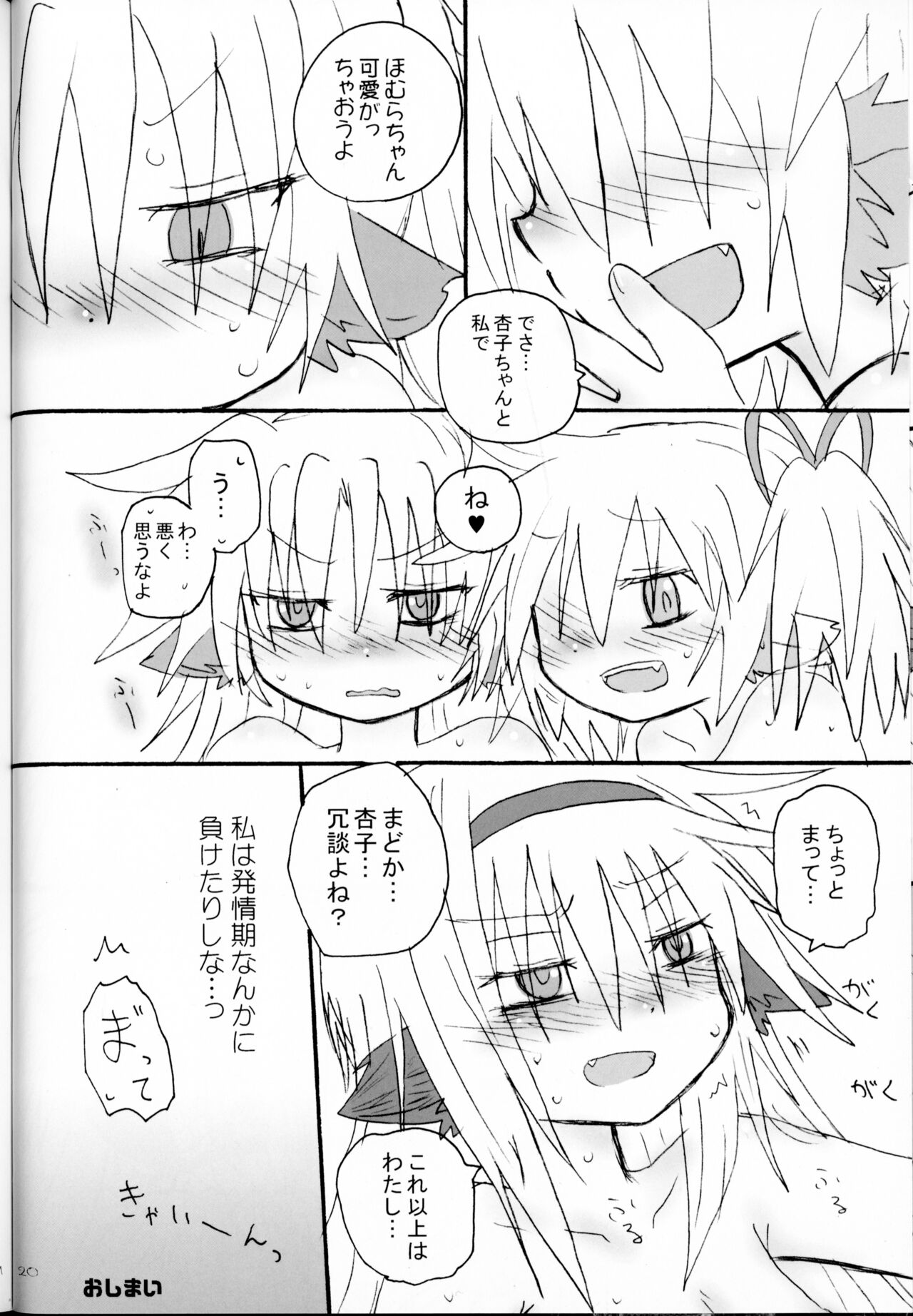 (C88) [ROUTE885 (8)] Hatsuchouki Nanka ni Makenai (Puella Magi Madoka Magica) 이미지 번호 19