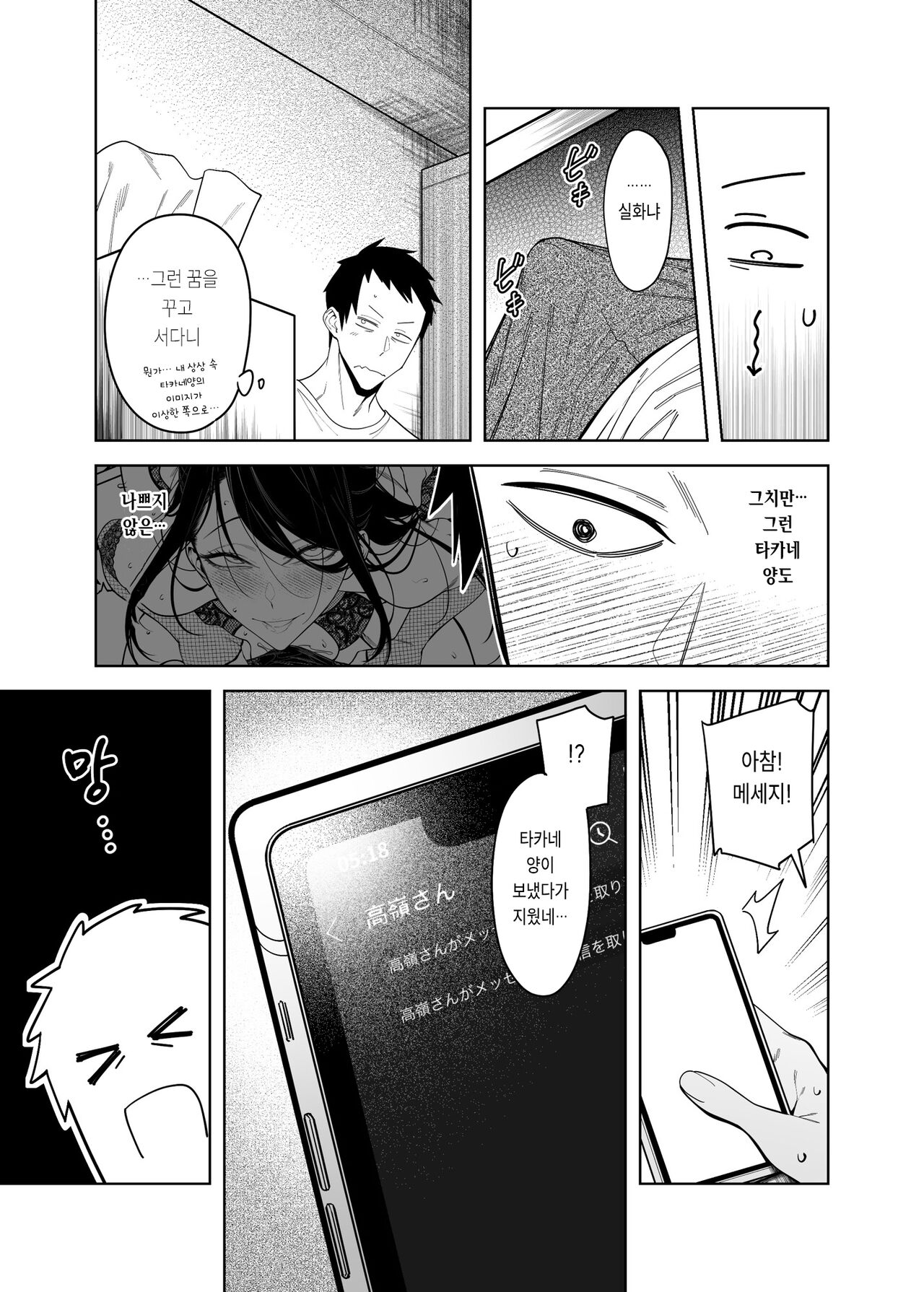 [F.W.ZHolic (FAN)] Takane no Hana e no Kokuhaku Seikouritsu wa Zero no Wake [Korean] [Digital] image number 28