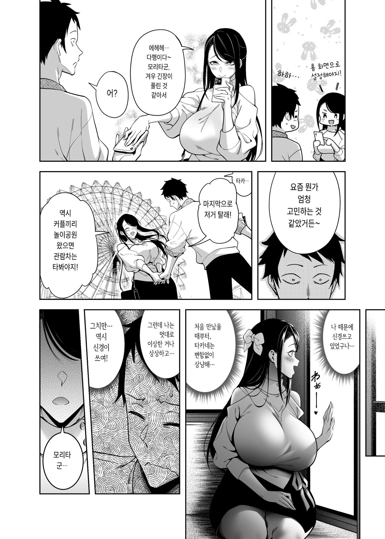 [F.W.ZHolic (FAN)] Takane no Hana e no Kokuhaku Seikouritsu wa Zero no Wake [Korean] [Digital] image number 39