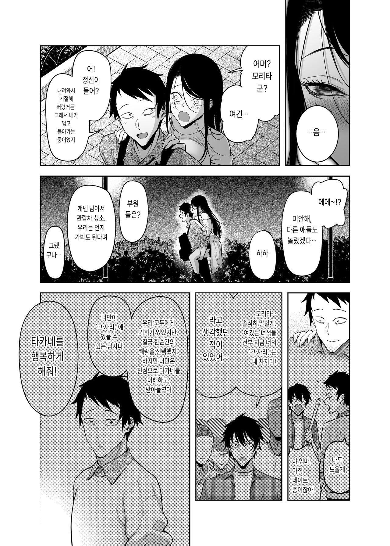 [F.W.ZHolic (FAN)] Takane no Hana e no Kokuhaku Seikouritsu wa Zero no Wake [Korean] [Digital] image number 54