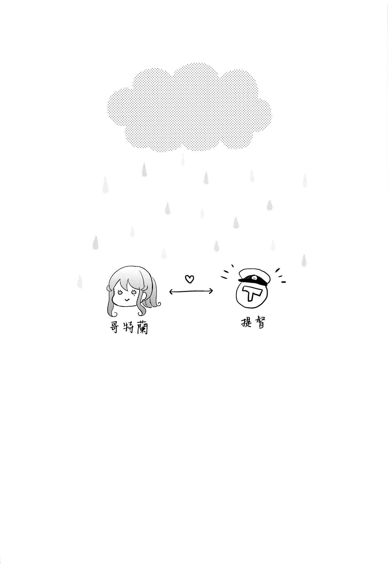 (C96) [Nanairo no Neribukuro (Nanashiki Fuka)] Got-chan to Amayadori (Kantai Collection -KanColle-) [Chinese] [無邪気漢化組] 图片编号 4