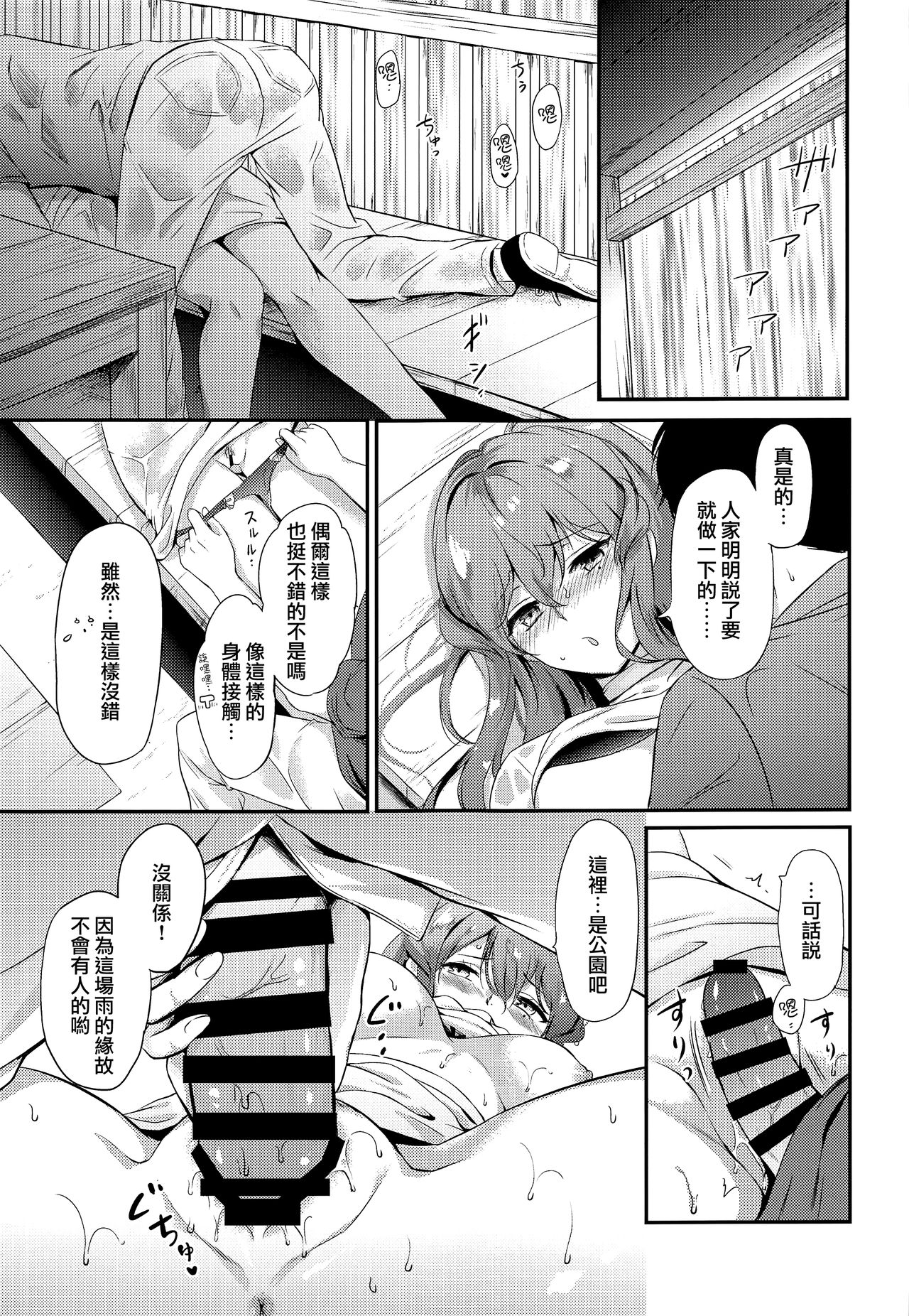 (C96) [Nanairo no Neribukuro (Nanashiki Fuka)] Got-chan to Amayadori (Kantai Collection -KanColle-) [Chinese] [無邪気漢化組] 图片编号 11